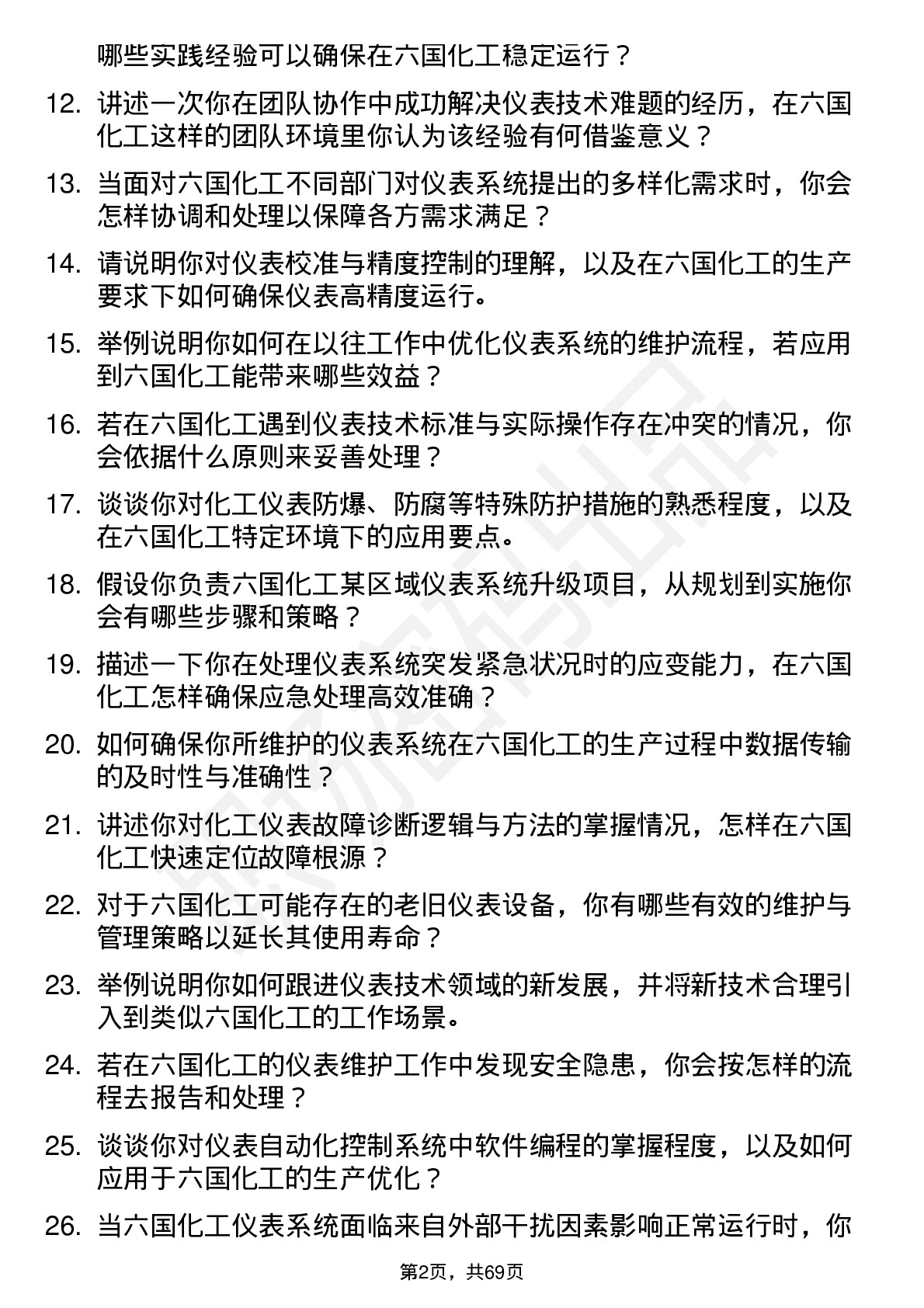 48道六国化工仪表技术员岗位面试题库及参考回答含考察点分析