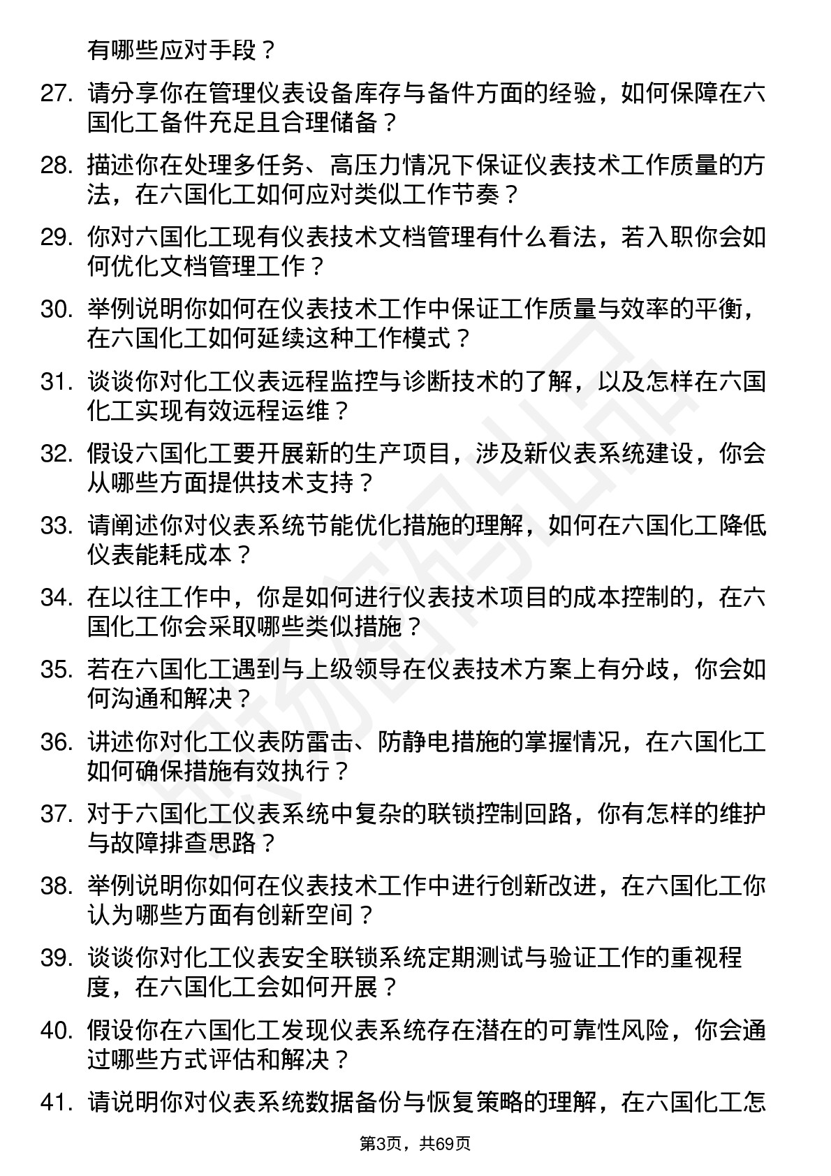 48道六国化工仪表技术员岗位面试题库及参考回答含考察点分析