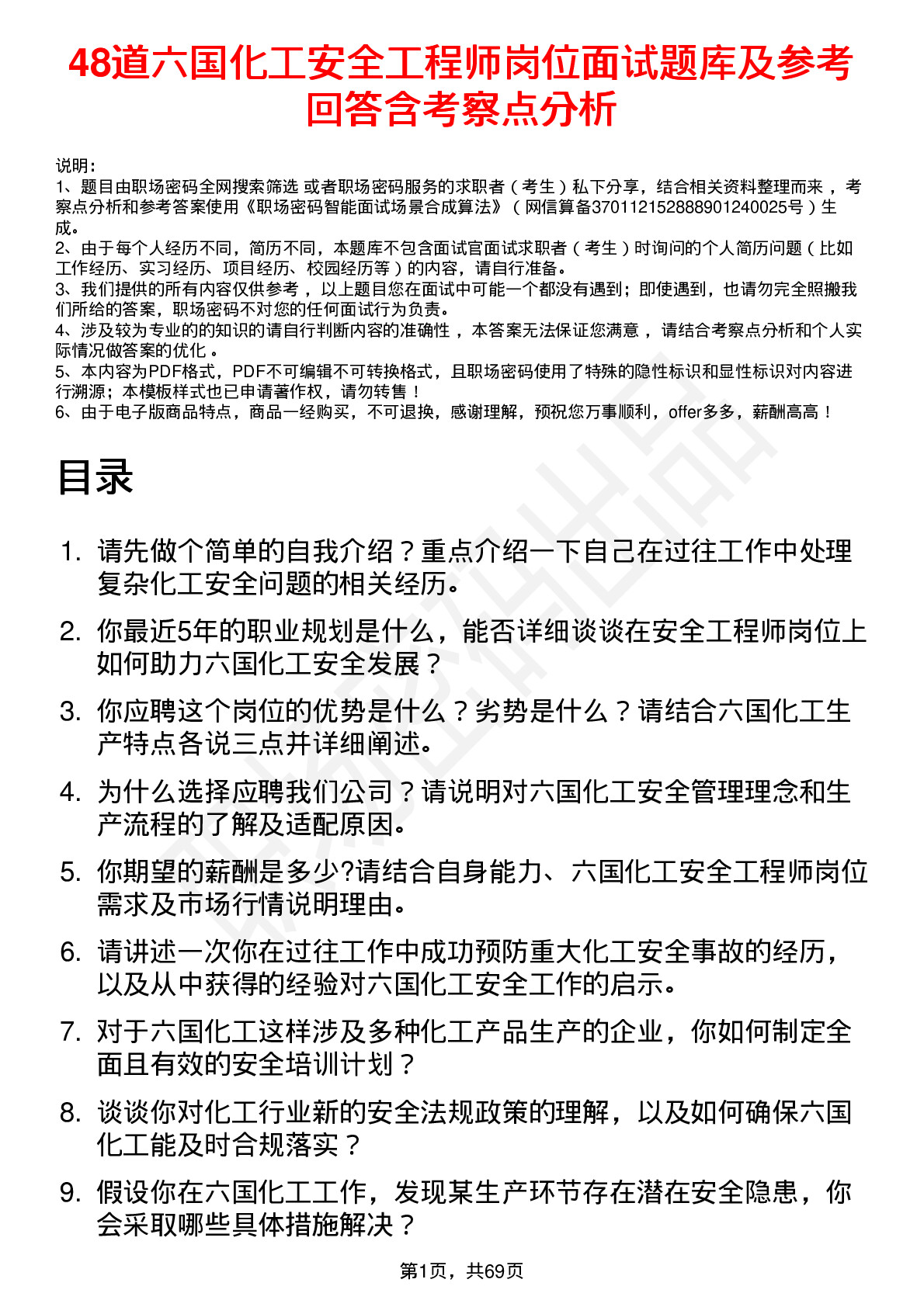 48道六国化工安全工程师岗位面试题库及参考回答含考察点分析