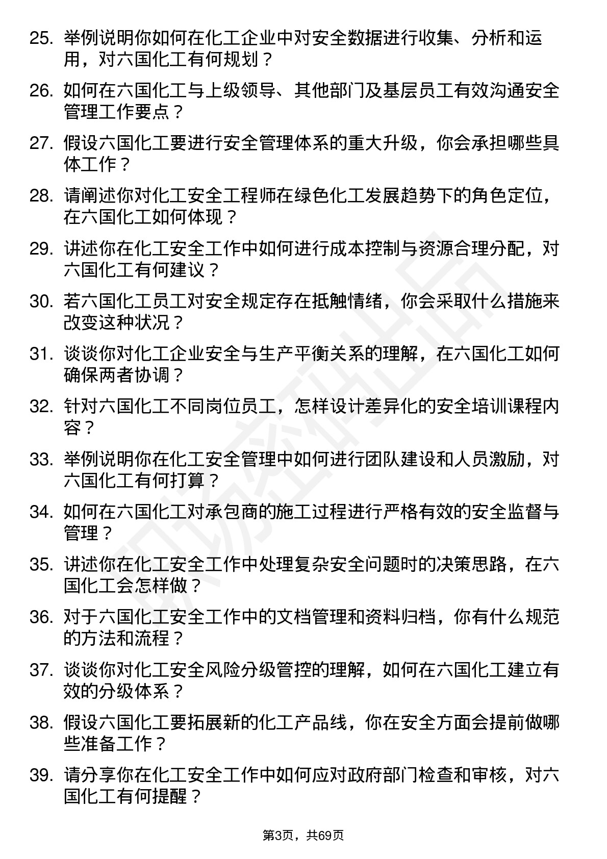 48道六国化工安全工程师岗位面试题库及参考回答含考察点分析