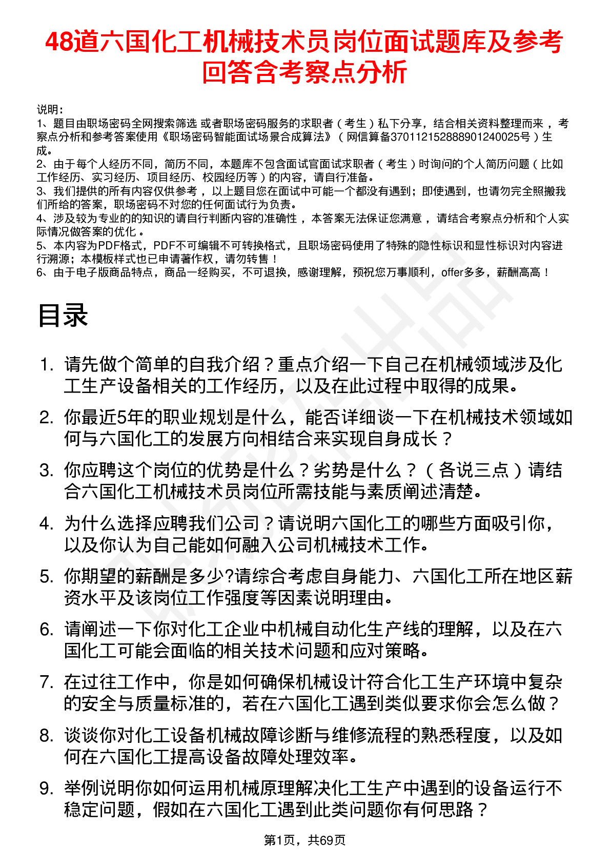 48道六国化工机械技术员岗位面试题库及参考回答含考察点分析