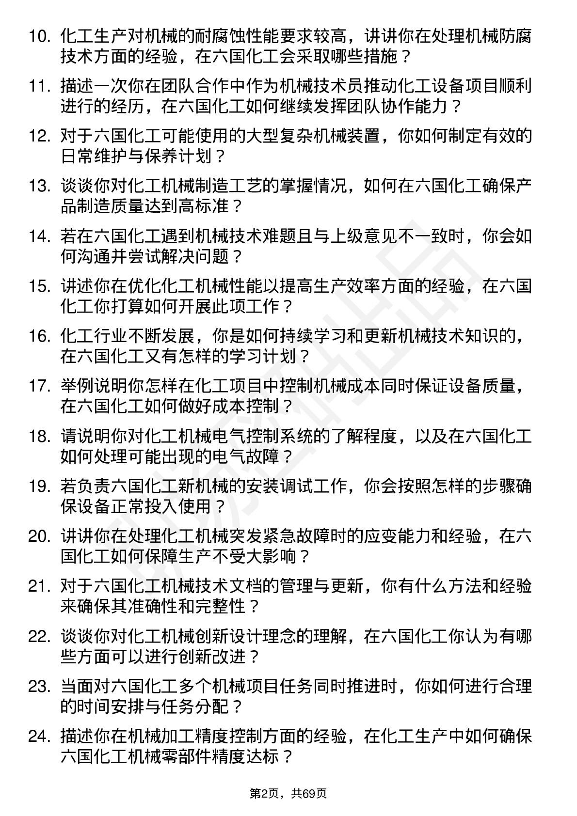 48道六国化工机械技术员岗位面试题库及参考回答含考察点分析