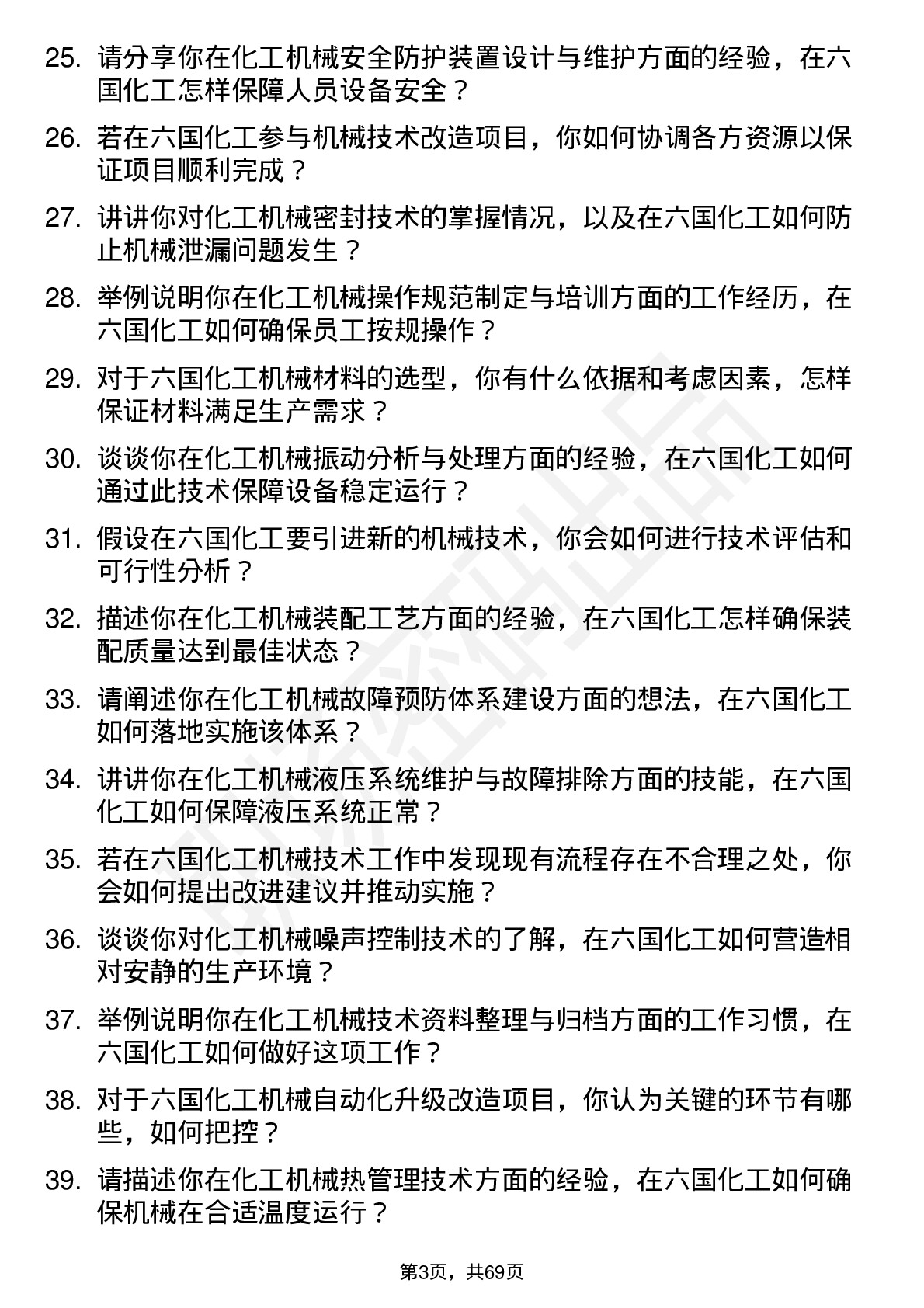 48道六国化工机械技术员岗位面试题库及参考回答含考察点分析