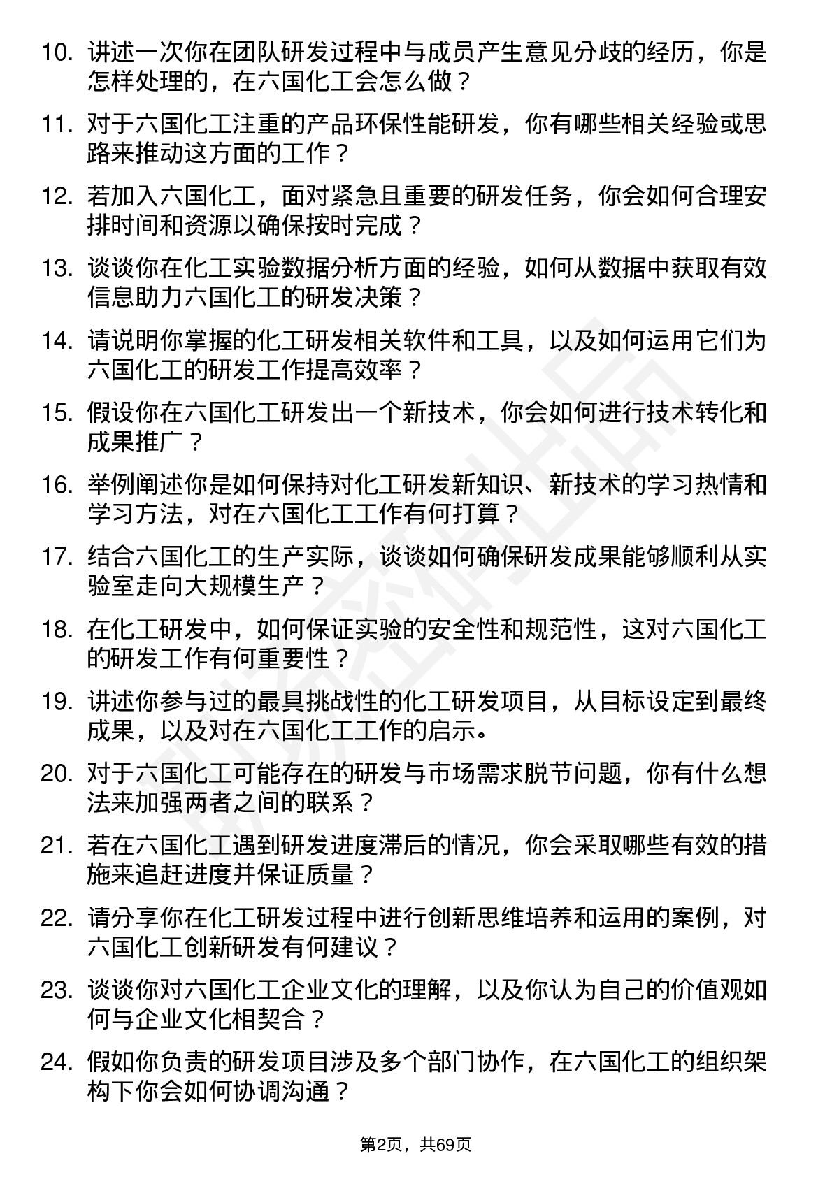 48道六国化工研发工程师岗位面试题库及参考回答含考察点分析