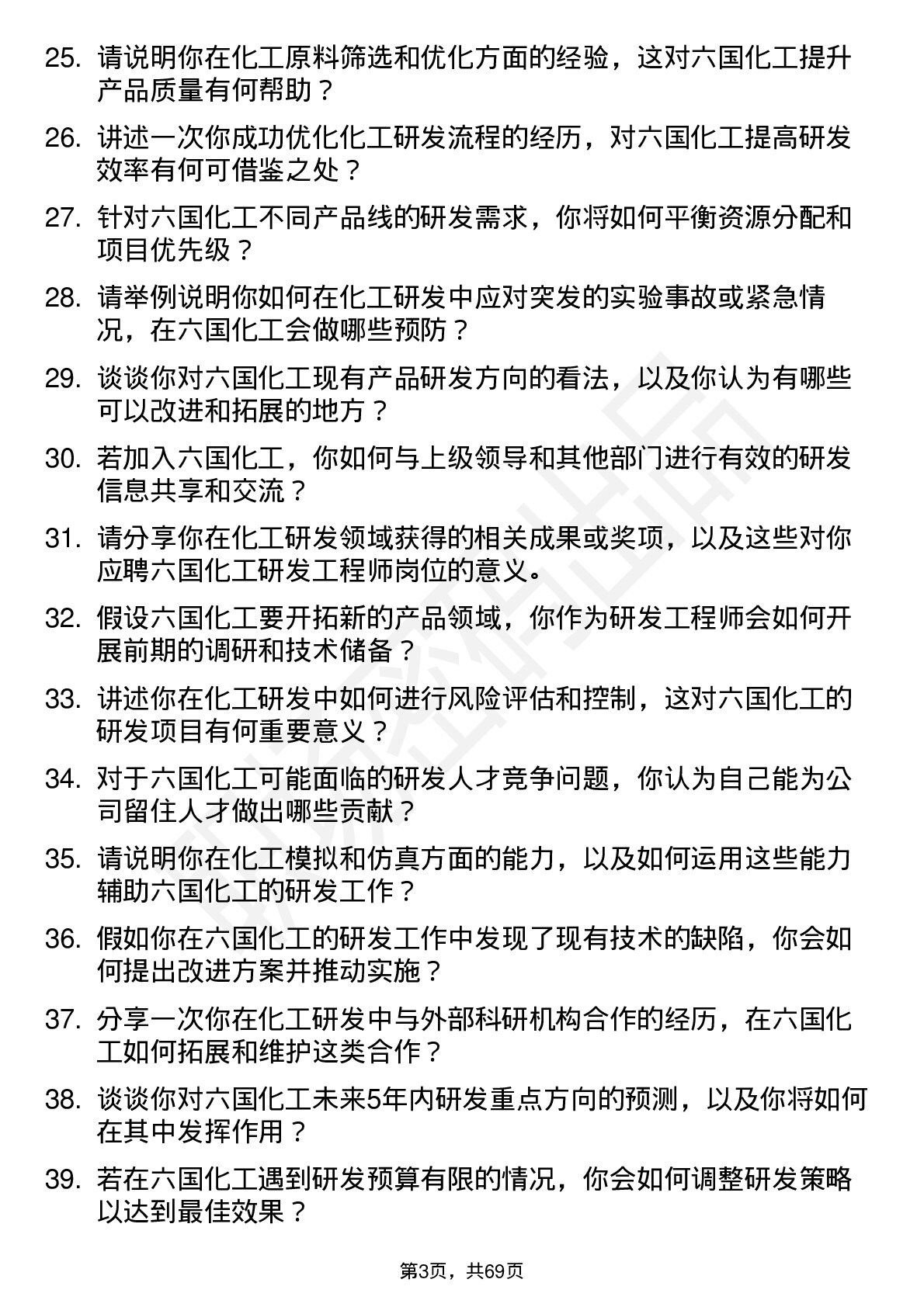 48道六国化工研发工程师岗位面试题库及参考回答含考察点分析