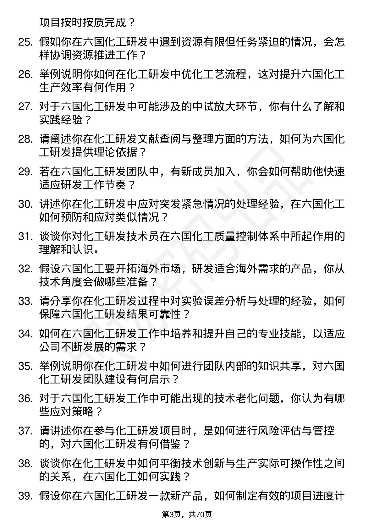 48道六国化工研发技术员岗位面试题库及参考回答含考察点分析