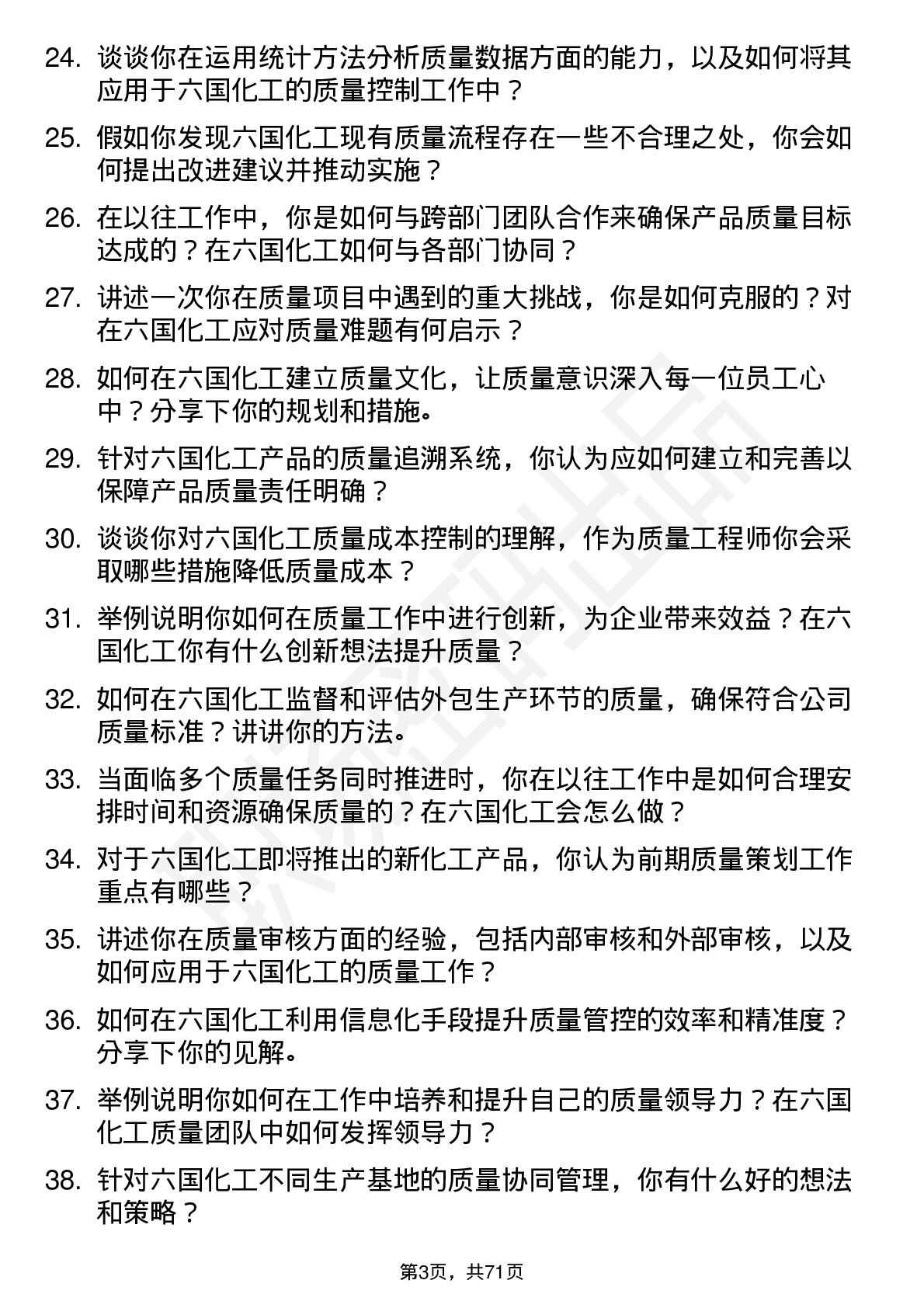 48道六国化工质量工程师岗位面试题库及参考回答含考察点分析