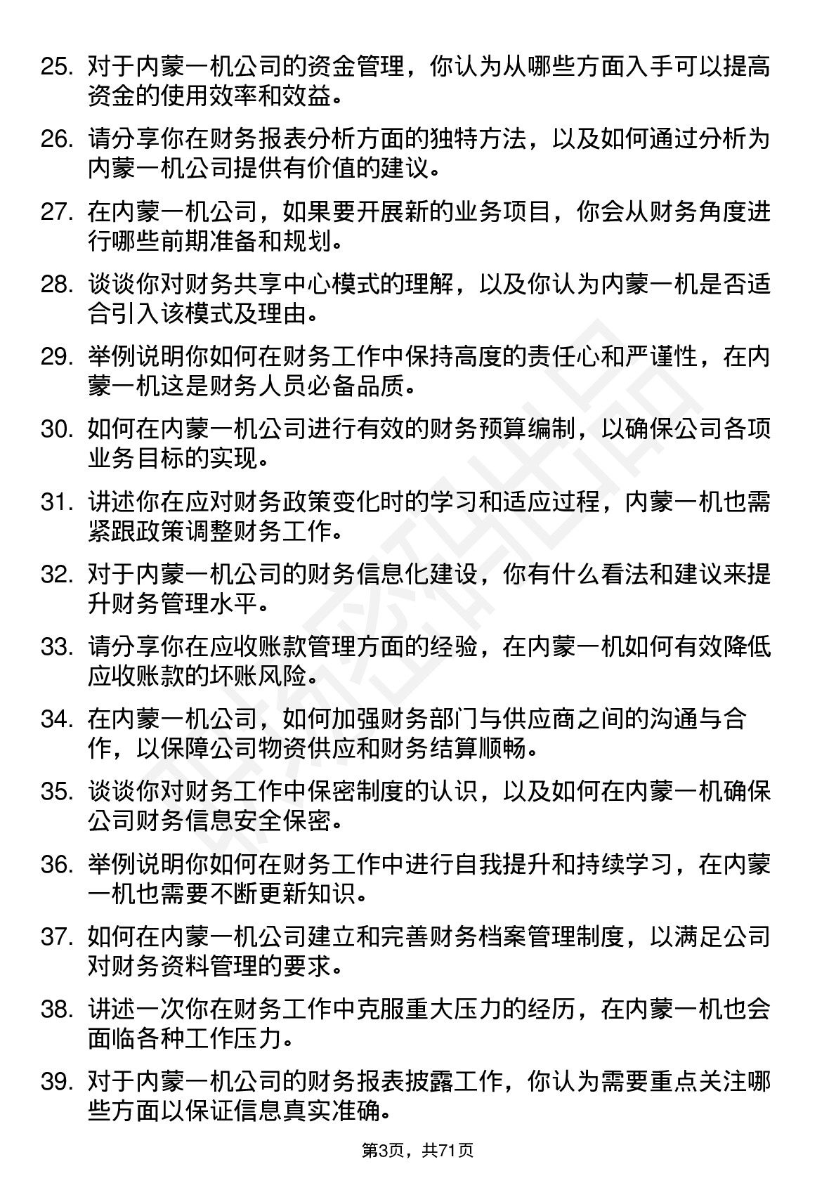 48道内蒙一机会计岗位面试题库及参考回答含考察点分析