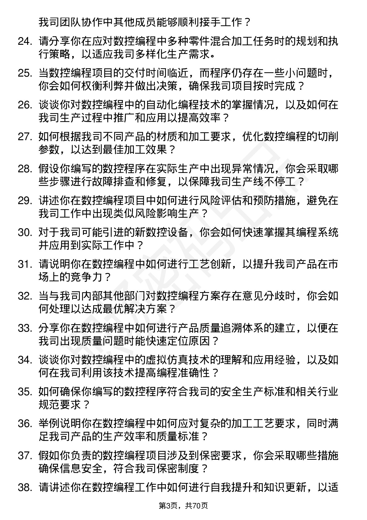 48道内蒙一机数控编程工程师岗位面试题库及参考回答含考察点分析