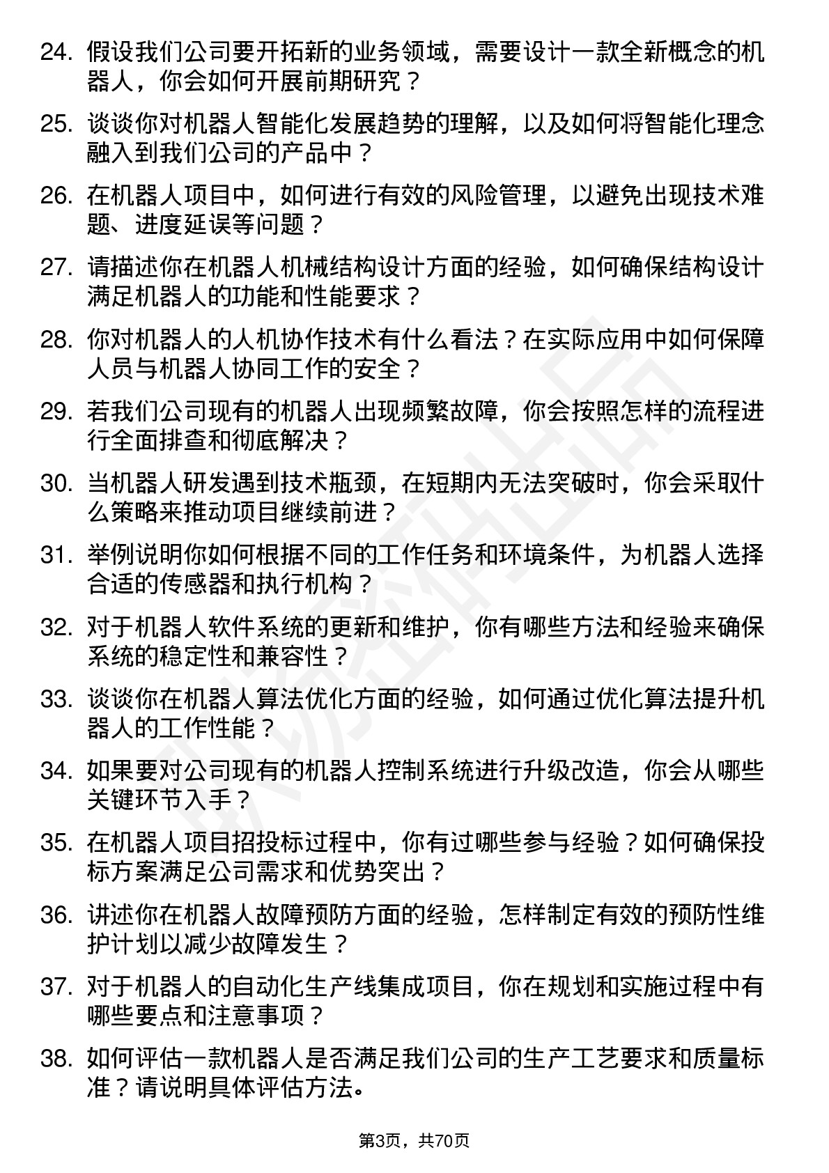 48道内蒙一机机器人工程师岗位面试题库及参考回答含考察点分析