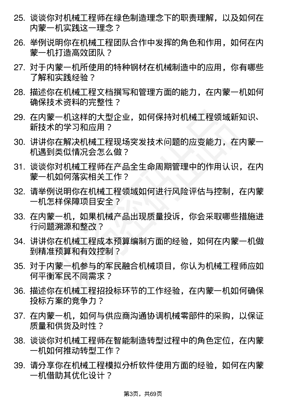 48道内蒙一机机械工程师岗位面试题库及参考回答含考察点分析