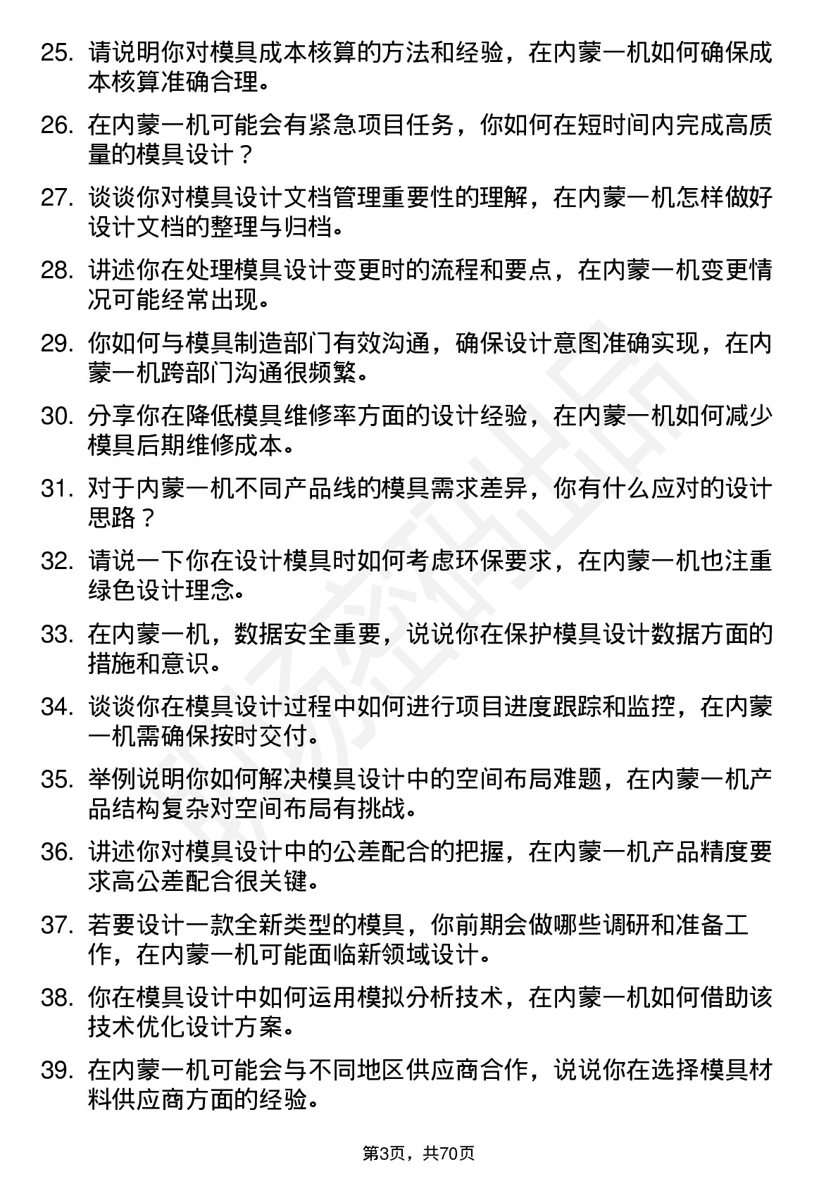 48道内蒙一机模具设计师岗位面试题库及参考回答含考察点分析