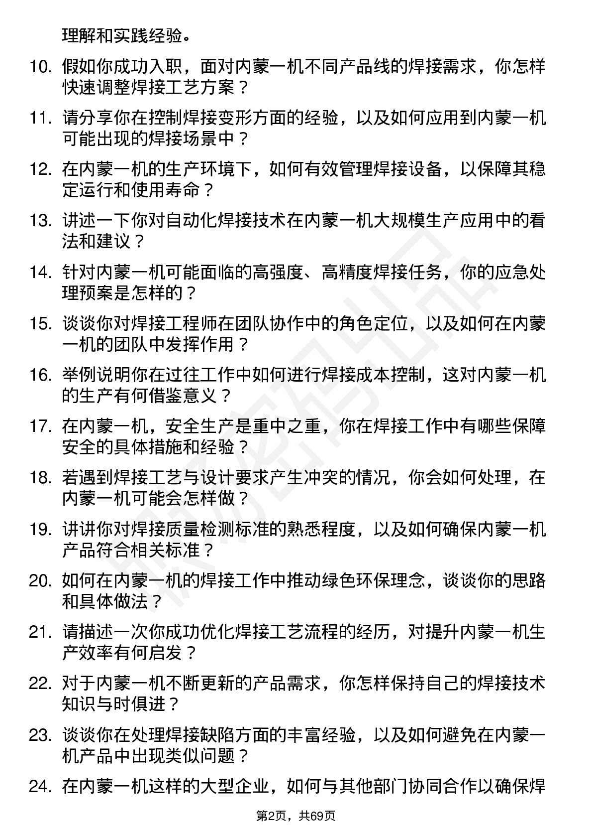 48道内蒙一机焊接工程师岗位面试题库及参考回答含考察点分析