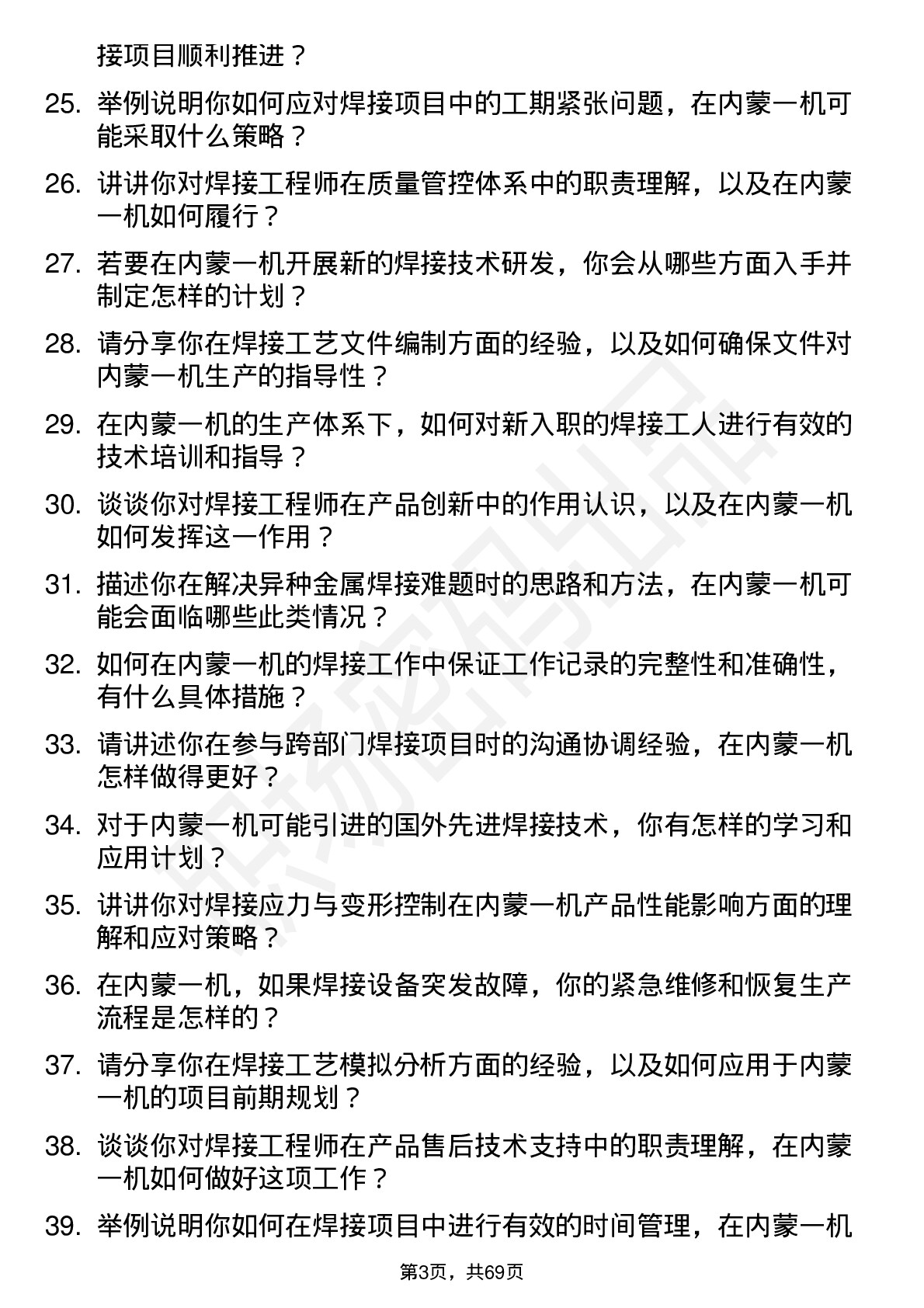 48道内蒙一机焊接工程师岗位面试题库及参考回答含考察点分析