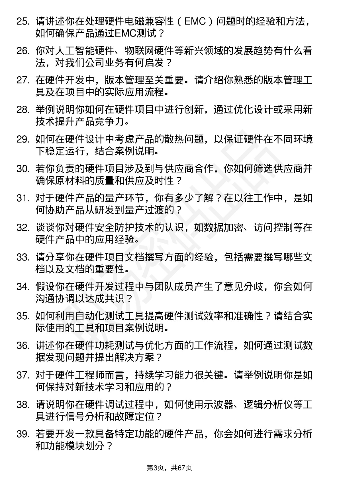 48道内蒙一机硬件工程师岗位面试题库及参考回答含考察点分析