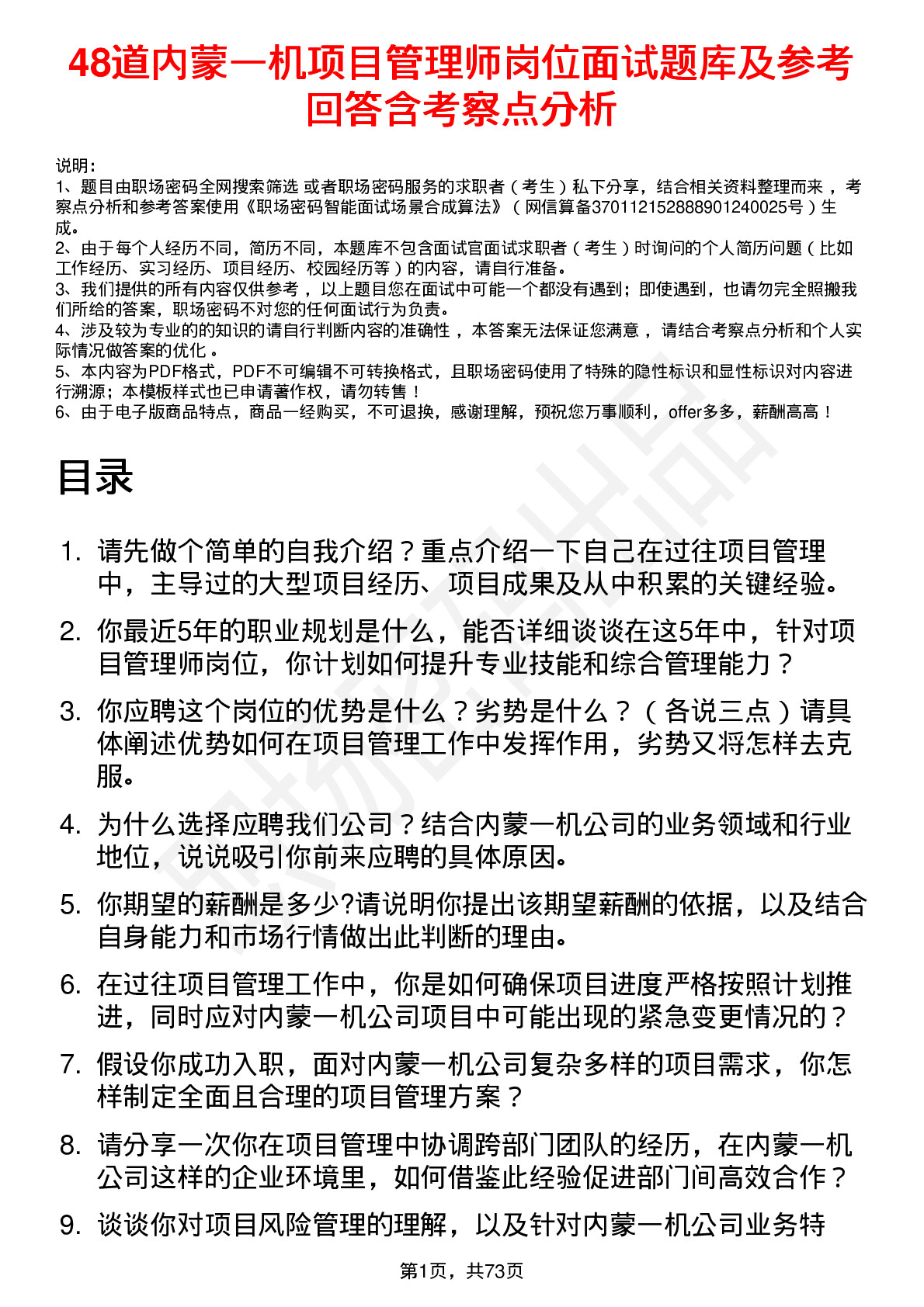 48道内蒙一机项目管理师岗位面试题库及参考回答含考察点分析