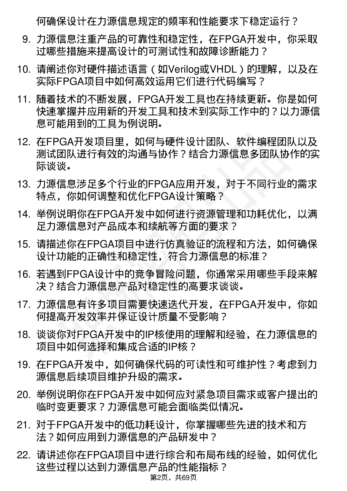 48道力源信息FPGA 开发工程师岗位面试题库及参考回答含考察点分析