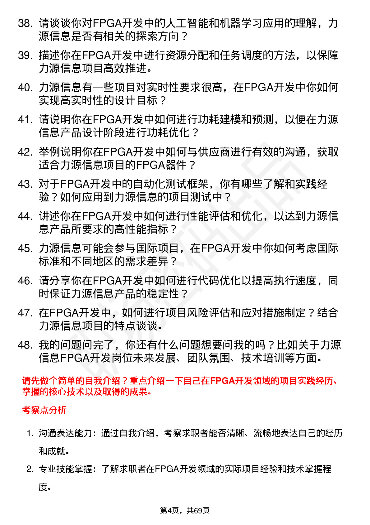 48道力源信息FPGA 开发工程师岗位面试题库及参考回答含考察点分析