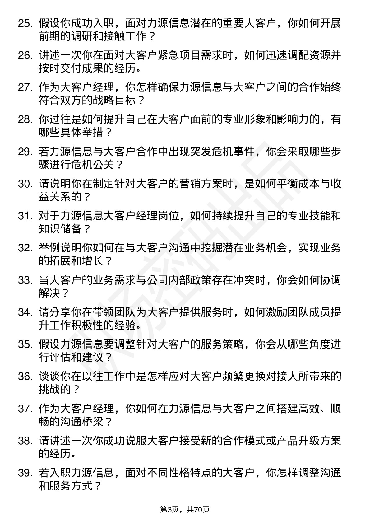 48道力源信息大客户经理岗位面试题库及参考回答含考察点分析