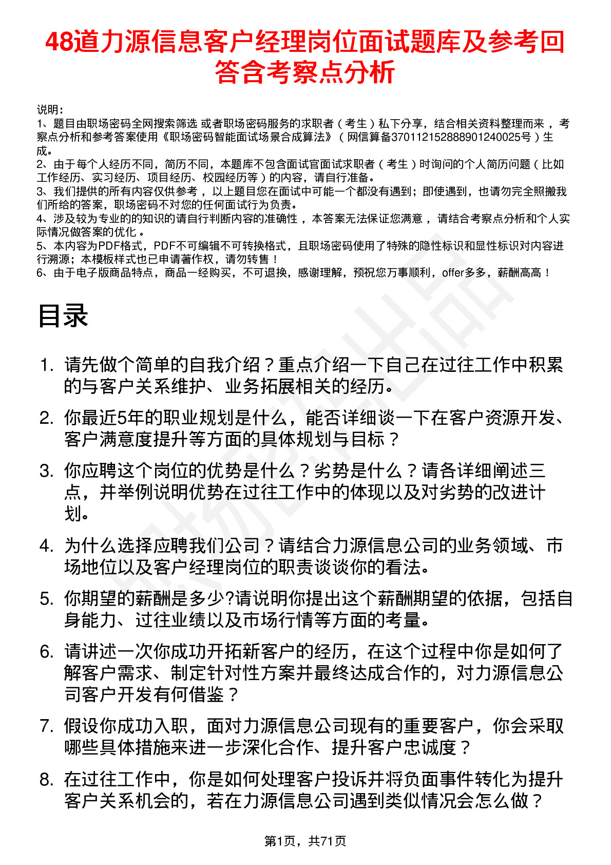 48道力源信息客户经理岗位面试题库及参考回答含考察点分析