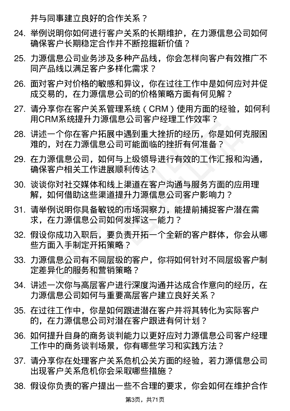 48道力源信息客户经理岗位面试题库及参考回答含考察点分析