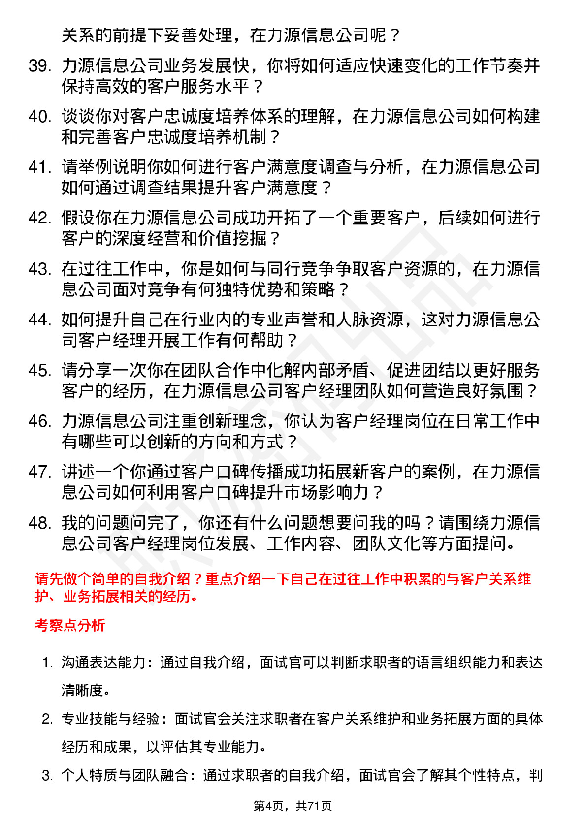 48道力源信息客户经理岗位面试题库及参考回答含考察点分析