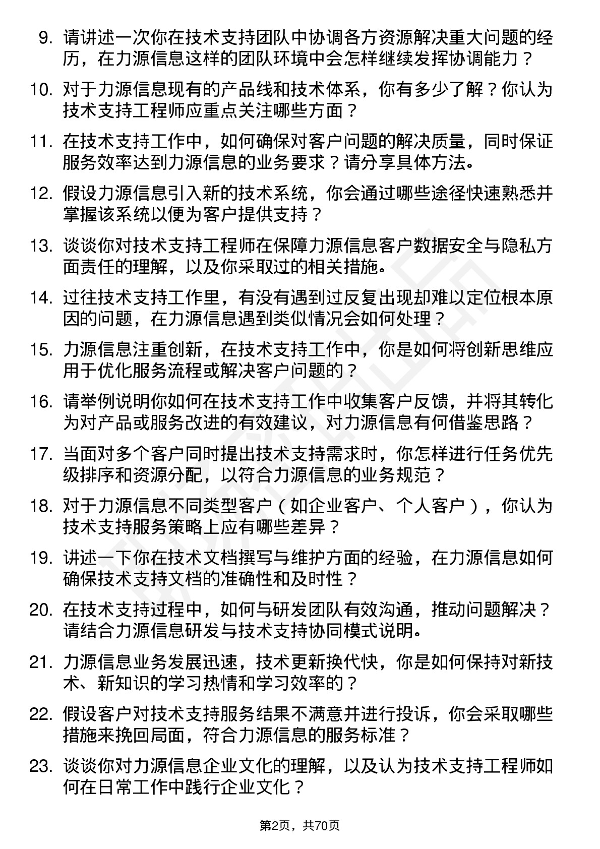 48道力源信息技术支持工程师岗位面试题库及参考回答含考察点分析