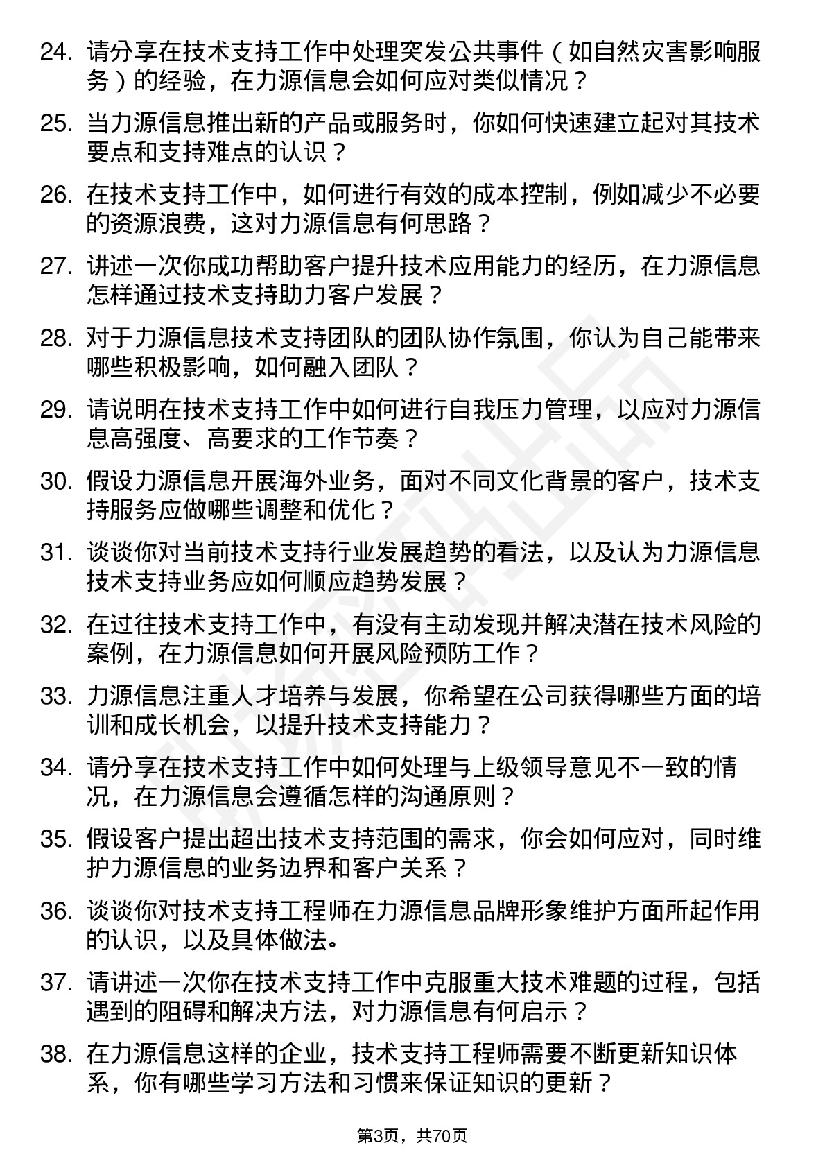 48道力源信息技术支持工程师岗位面试题库及参考回答含考察点分析