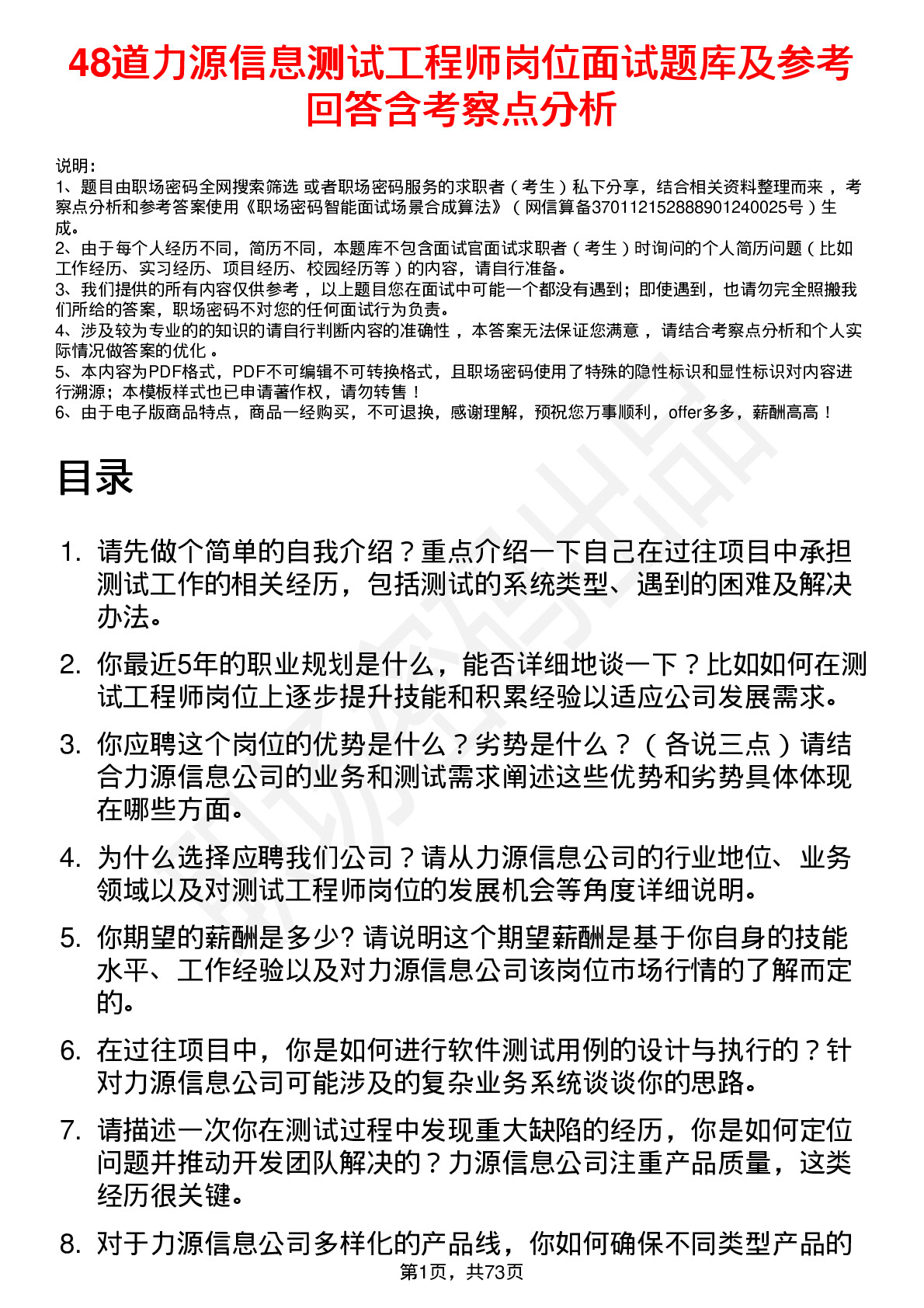 48道力源信息测试工程师岗位面试题库及参考回答含考察点分析