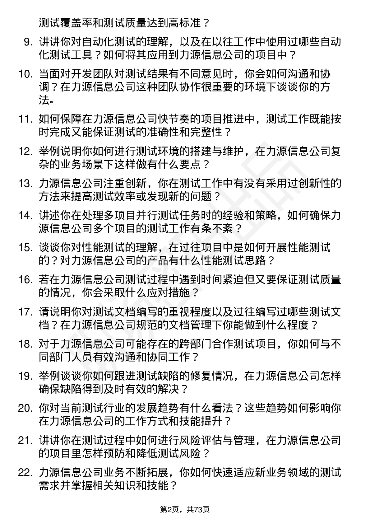 48道力源信息测试工程师岗位面试题库及参考回答含考察点分析