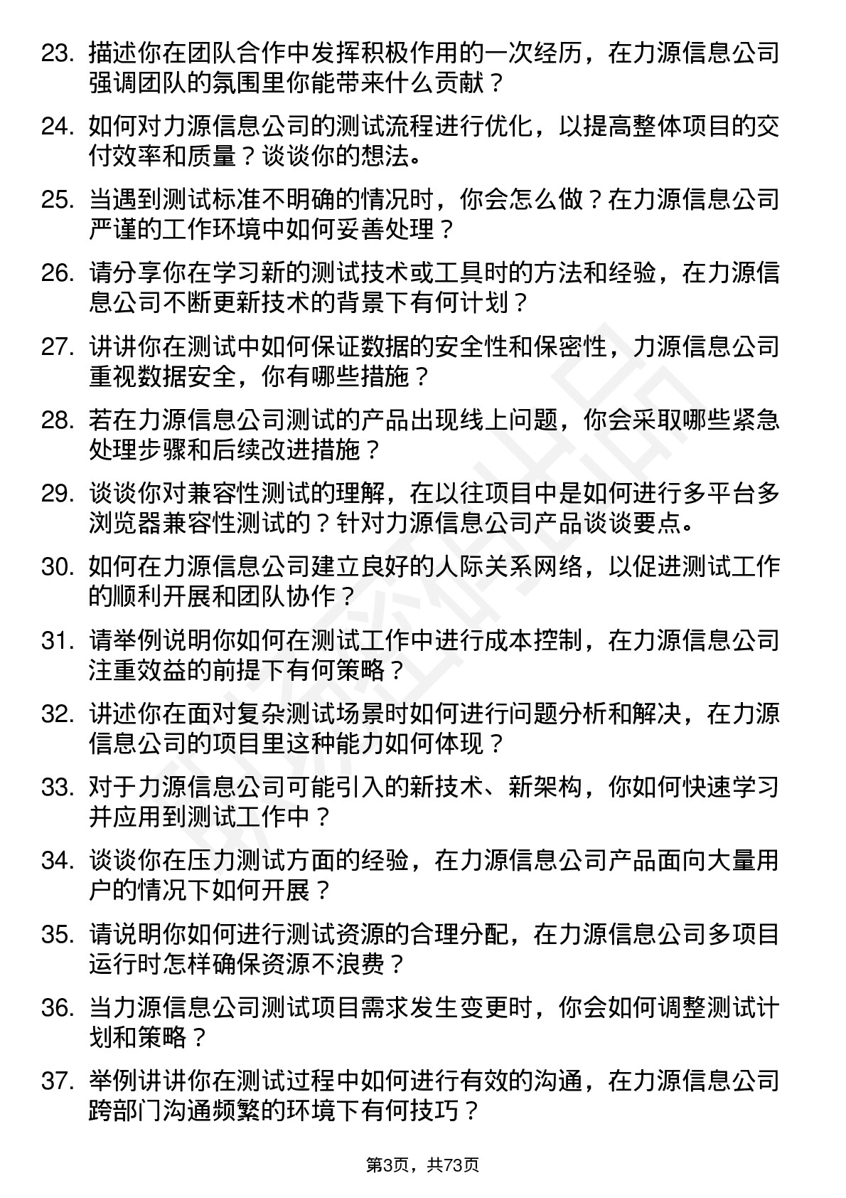 48道力源信息测试工程师岗位面试题库及参考回答含考察点分析