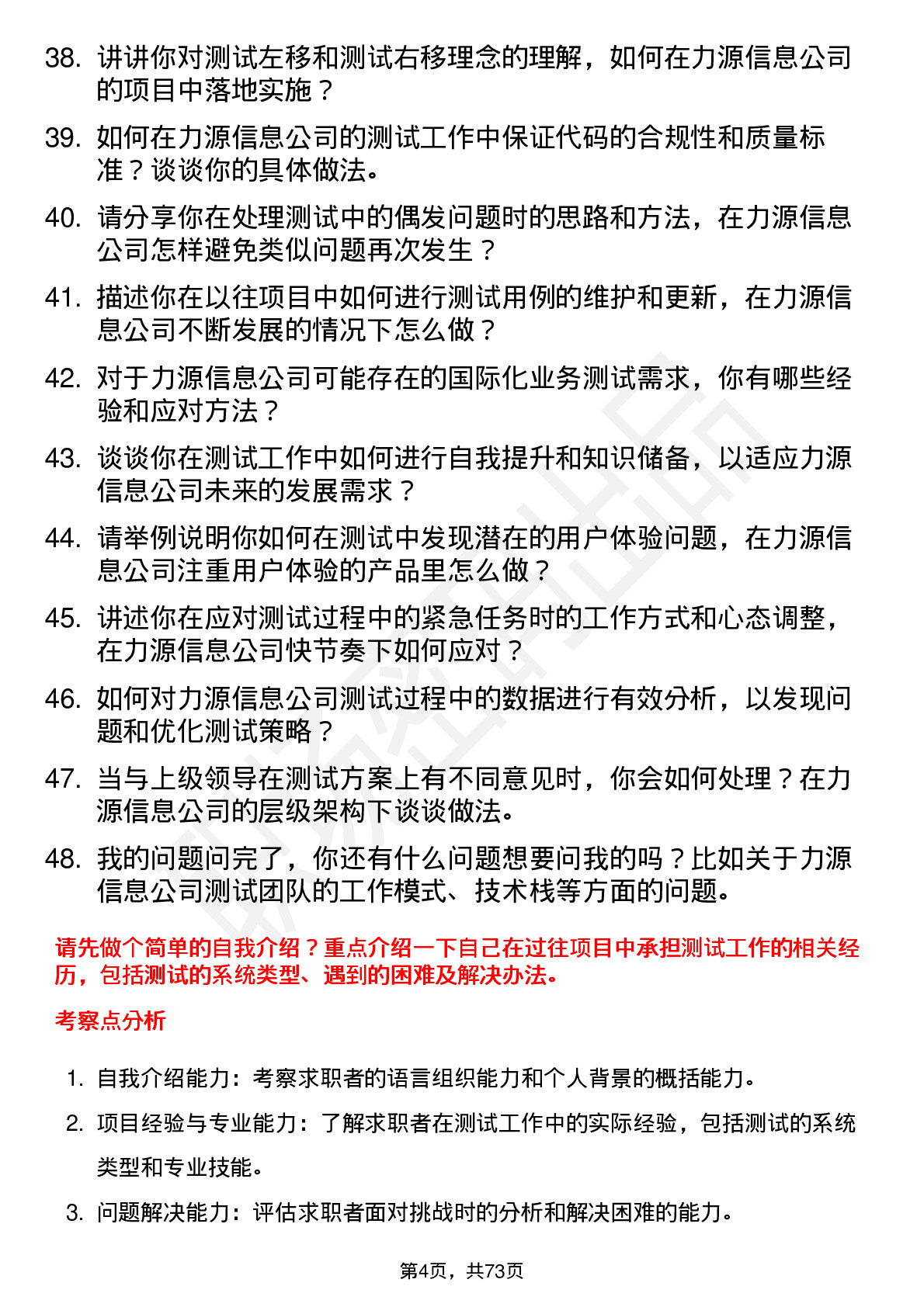 48道力源信息测试工程师岗位面试题库及参考回答含考察点分析