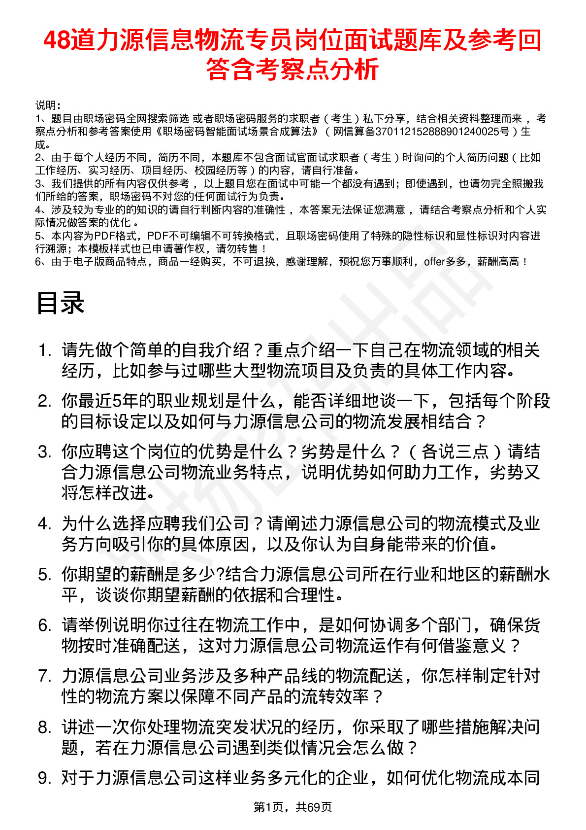 48道力源信息物流专员岗位面试题库及参考回答含考察点分析