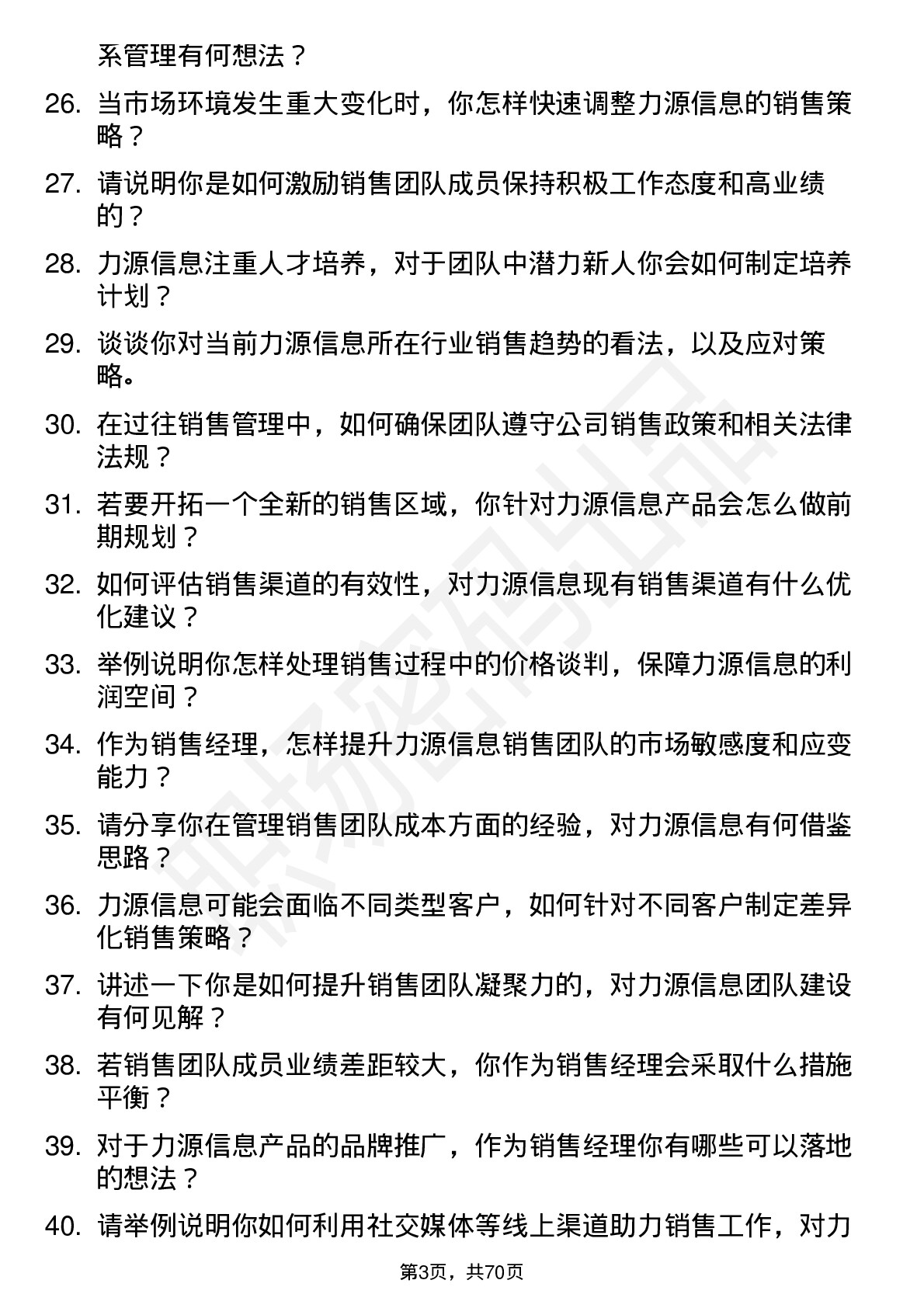 48道力源信息销售经理岗位面试题库及参考回答含考察点分析