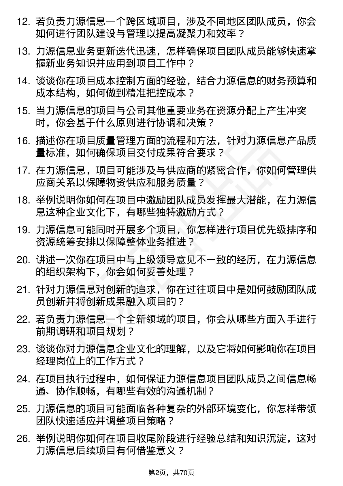 48道力源信息项目经理岗位面试题库及参考回答含考察点分析