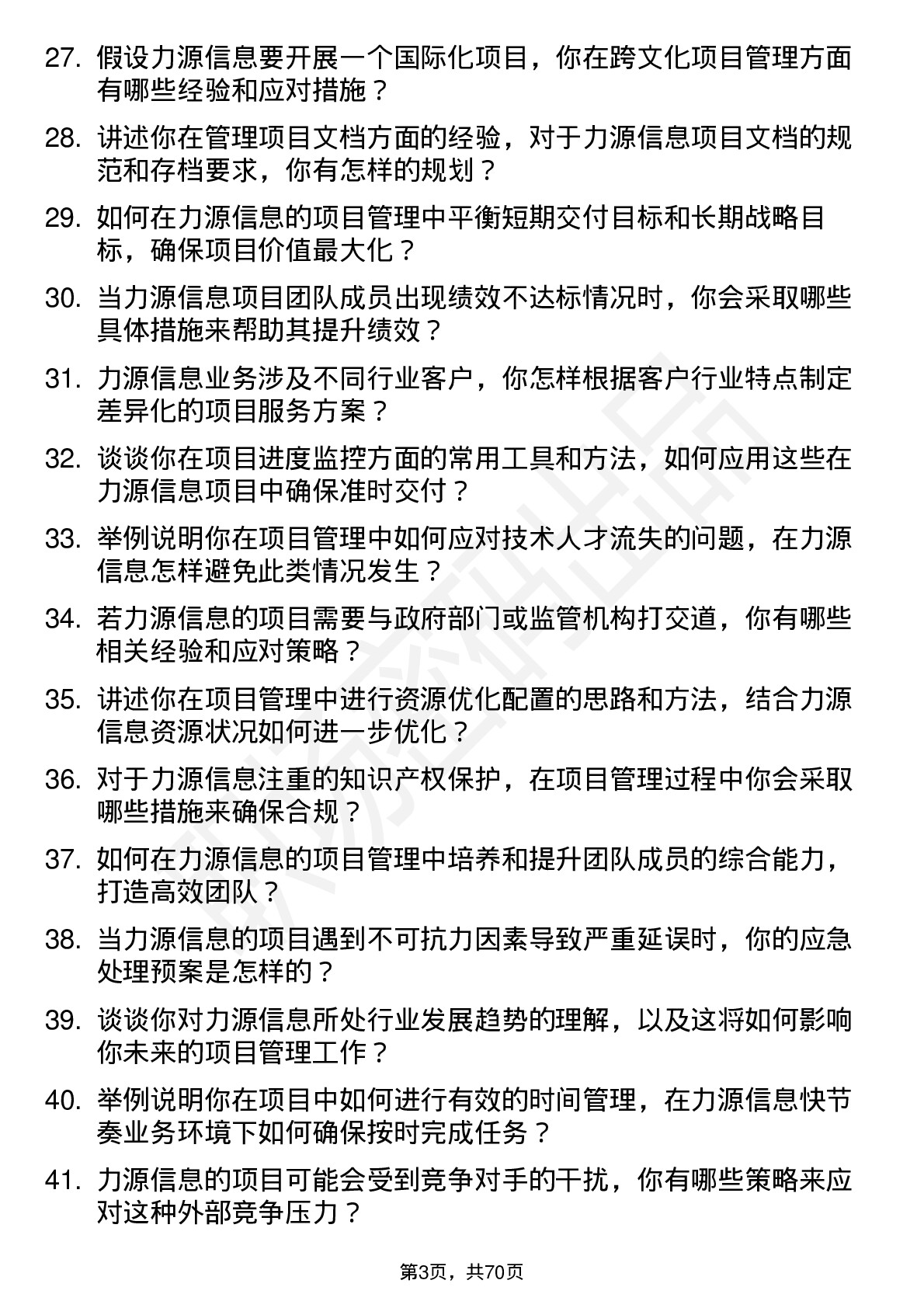 48道力源信息项目经理岗位面试题库及参考回答含考察点分析