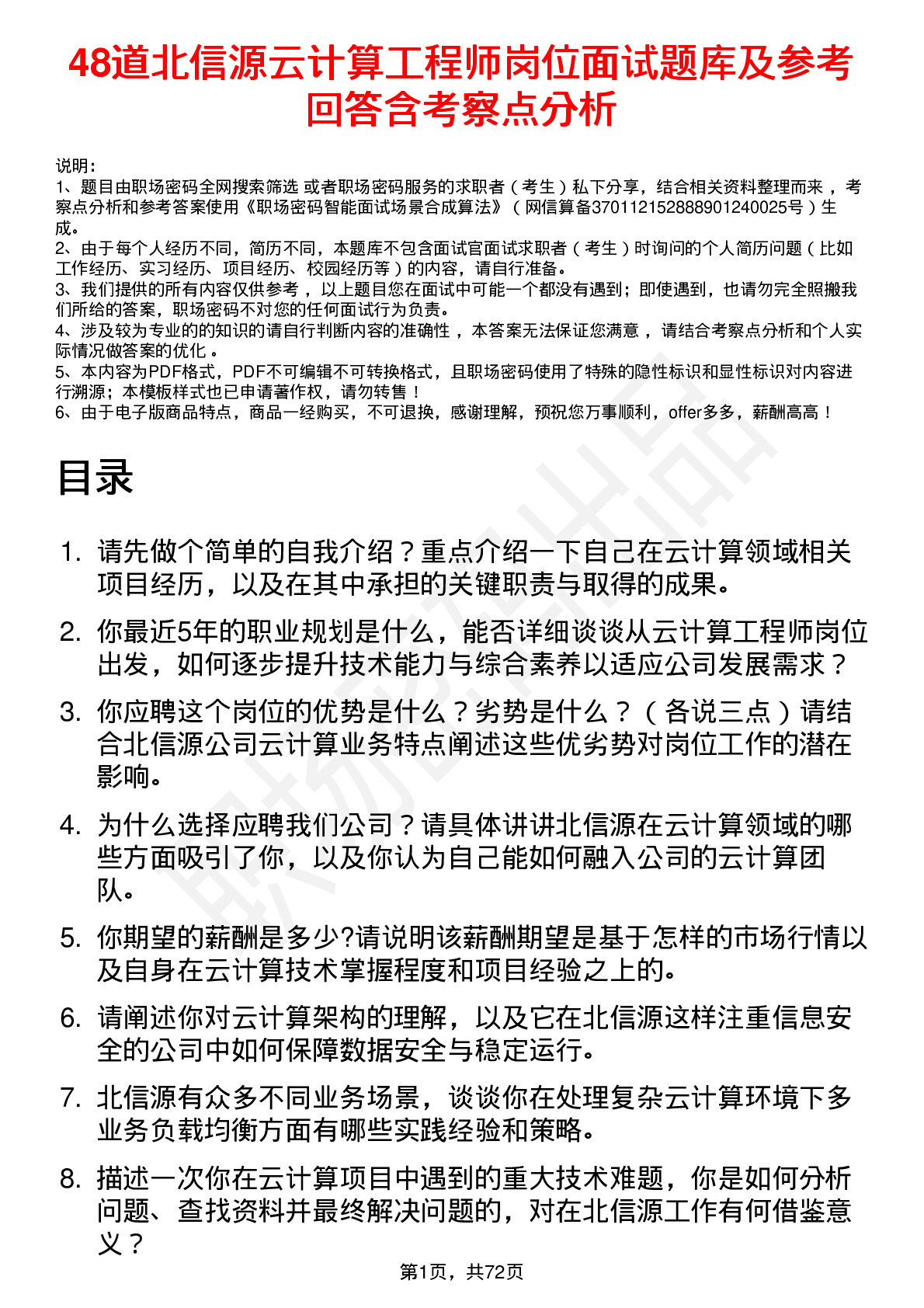 48道北信源云计算工程师岗位面试题库及参考回答含考察点分析