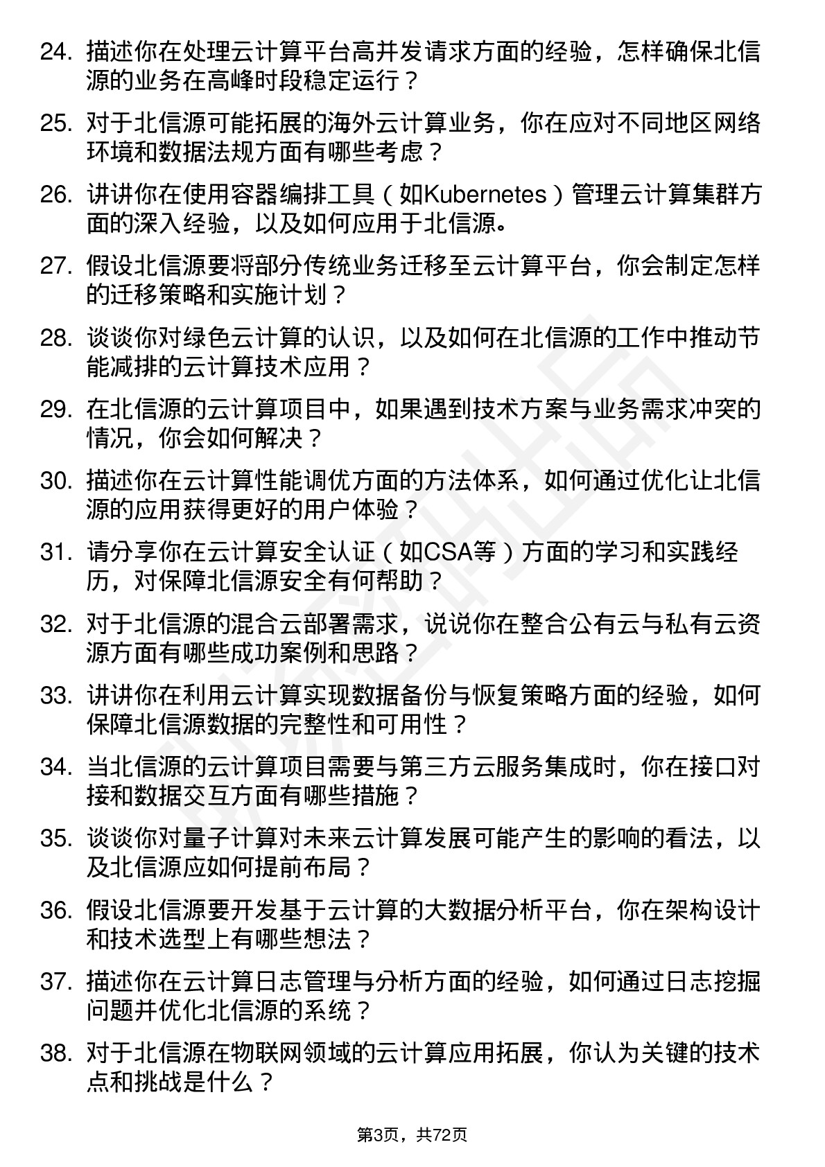 48道北信源云计算工程师岗位面试题库及参考回答含考察点分析