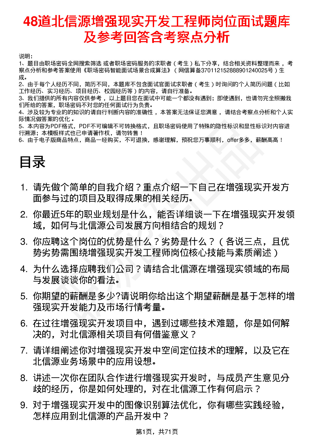 48道北信源增强现实开发工程师岗位面试题库及参考回答含考察点分析