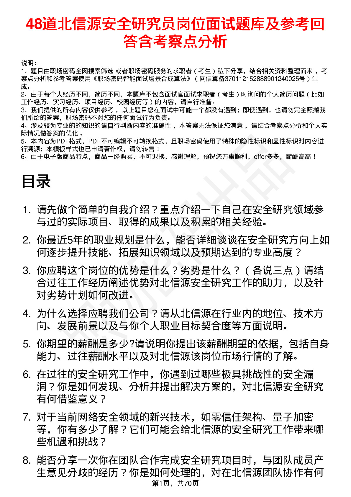 48道北信源安全研究员岗位面试题库及参考回答含考察点分析