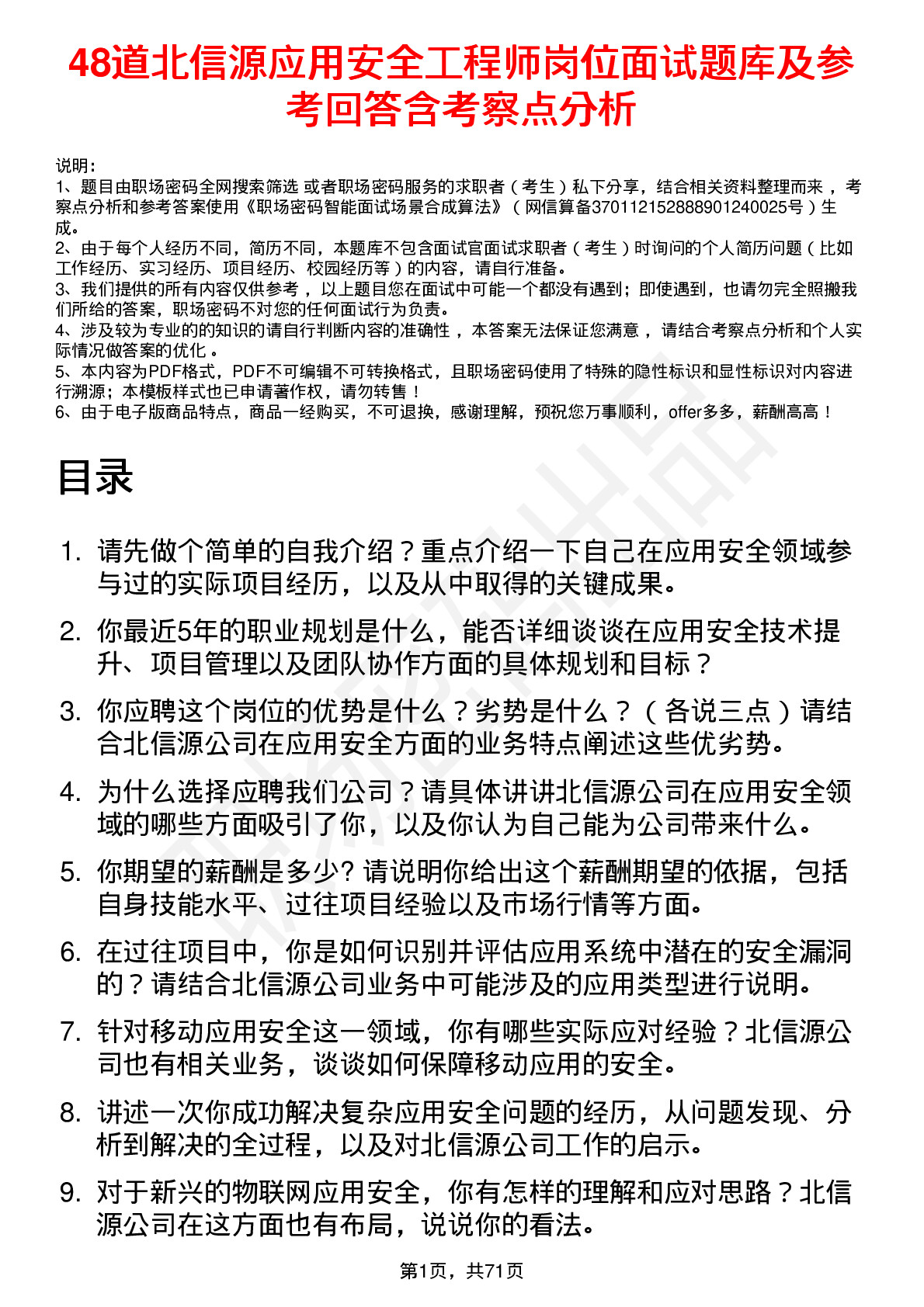 48道北信源应用安全工程师岗位面试题库及参考回答含考察点分析