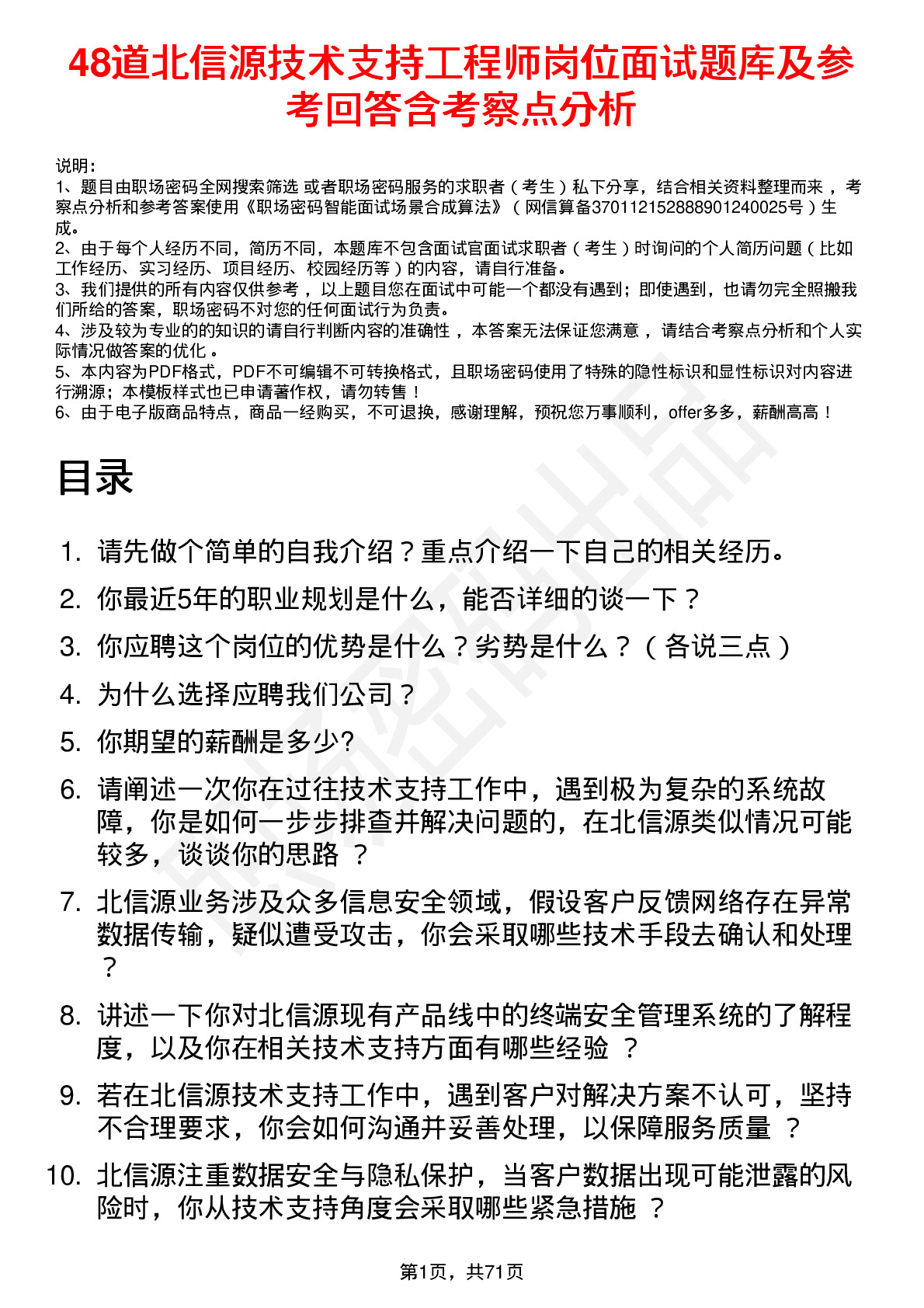 48道北信源技术支持工程师岗位面试题库及参考回答含考察点分析