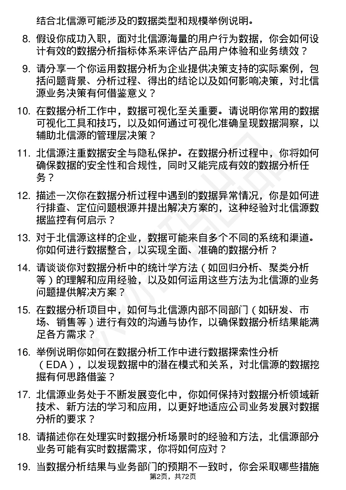 48道北信源数据分析师岗位面试题库及参考回答含考察点分析