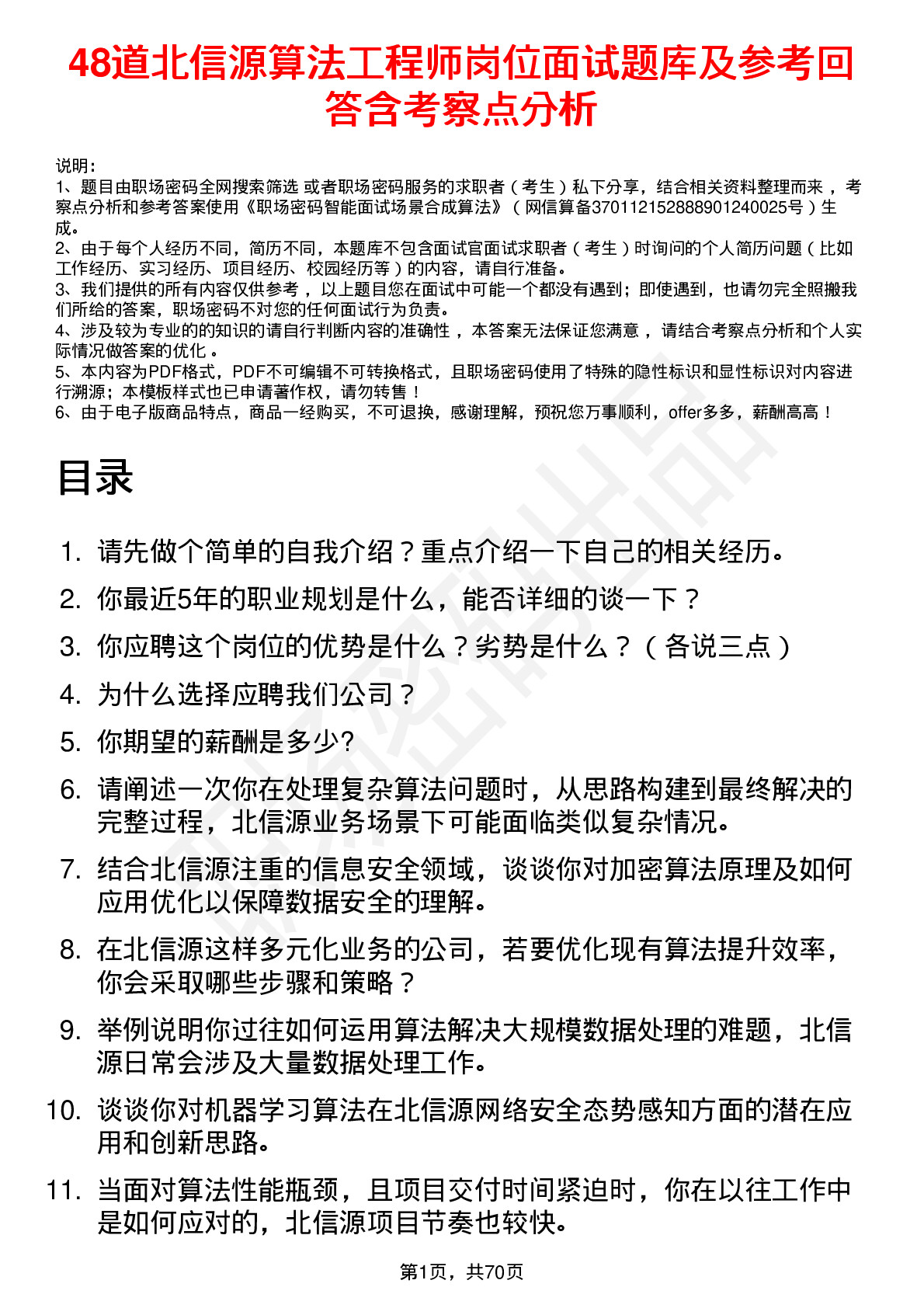 48道北信源算法工程师岗位面试题库及参考回答含考察点分析