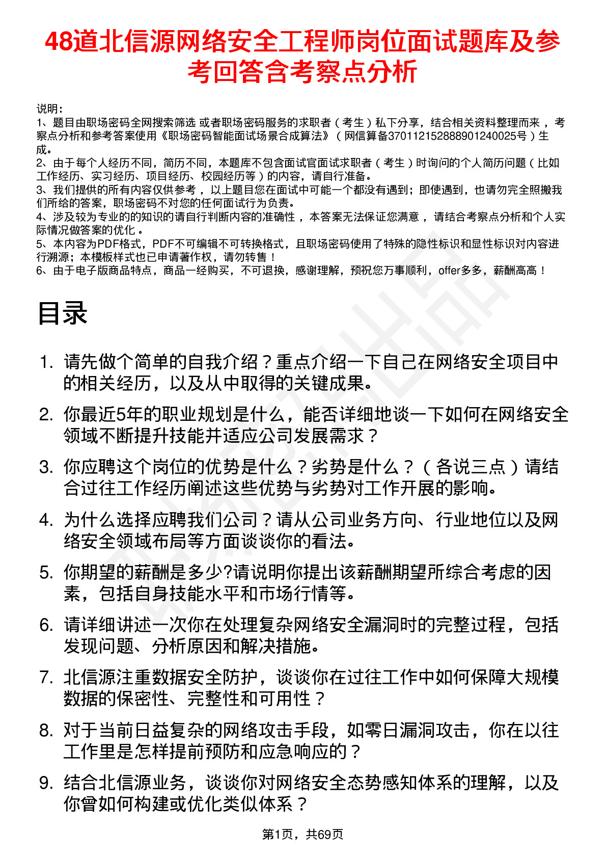 48道北信源网络安全工程师岗位面试题库及参考回答含考察点分析