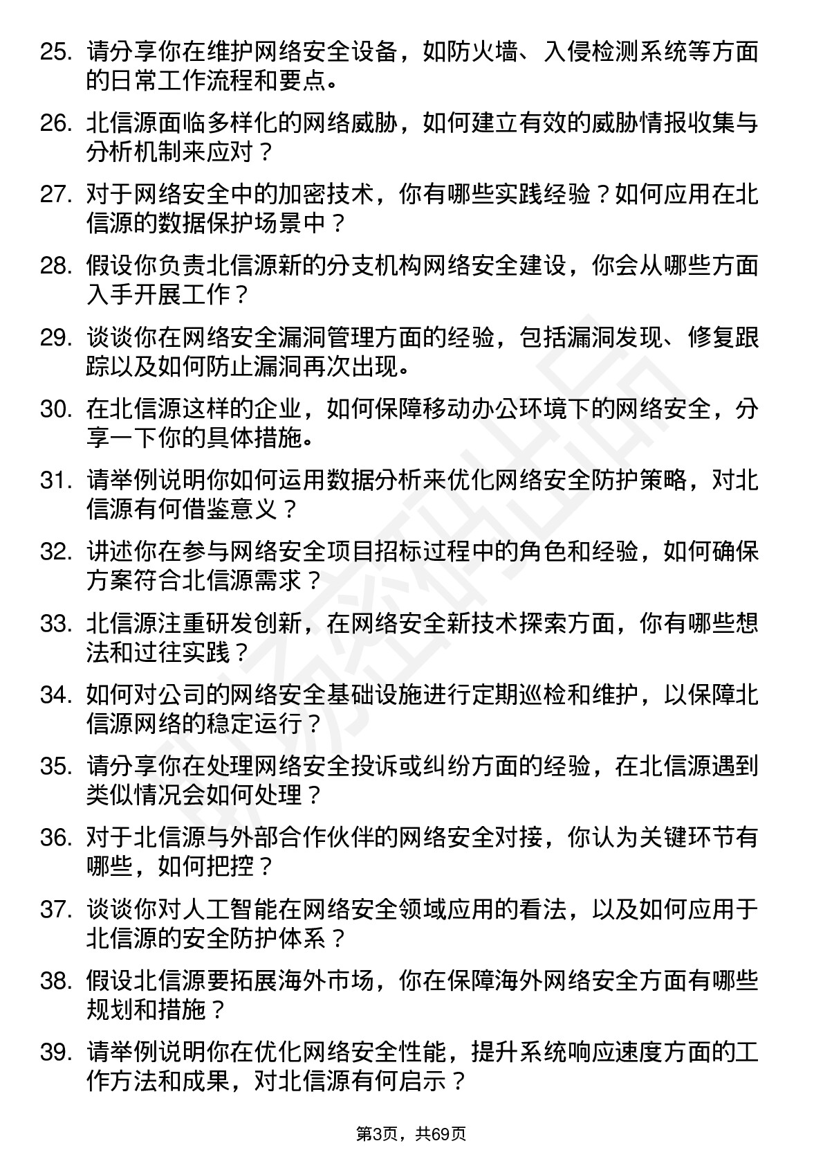 48道北信源网络安全工程师岗位面试题库及参考回答含考察点分析