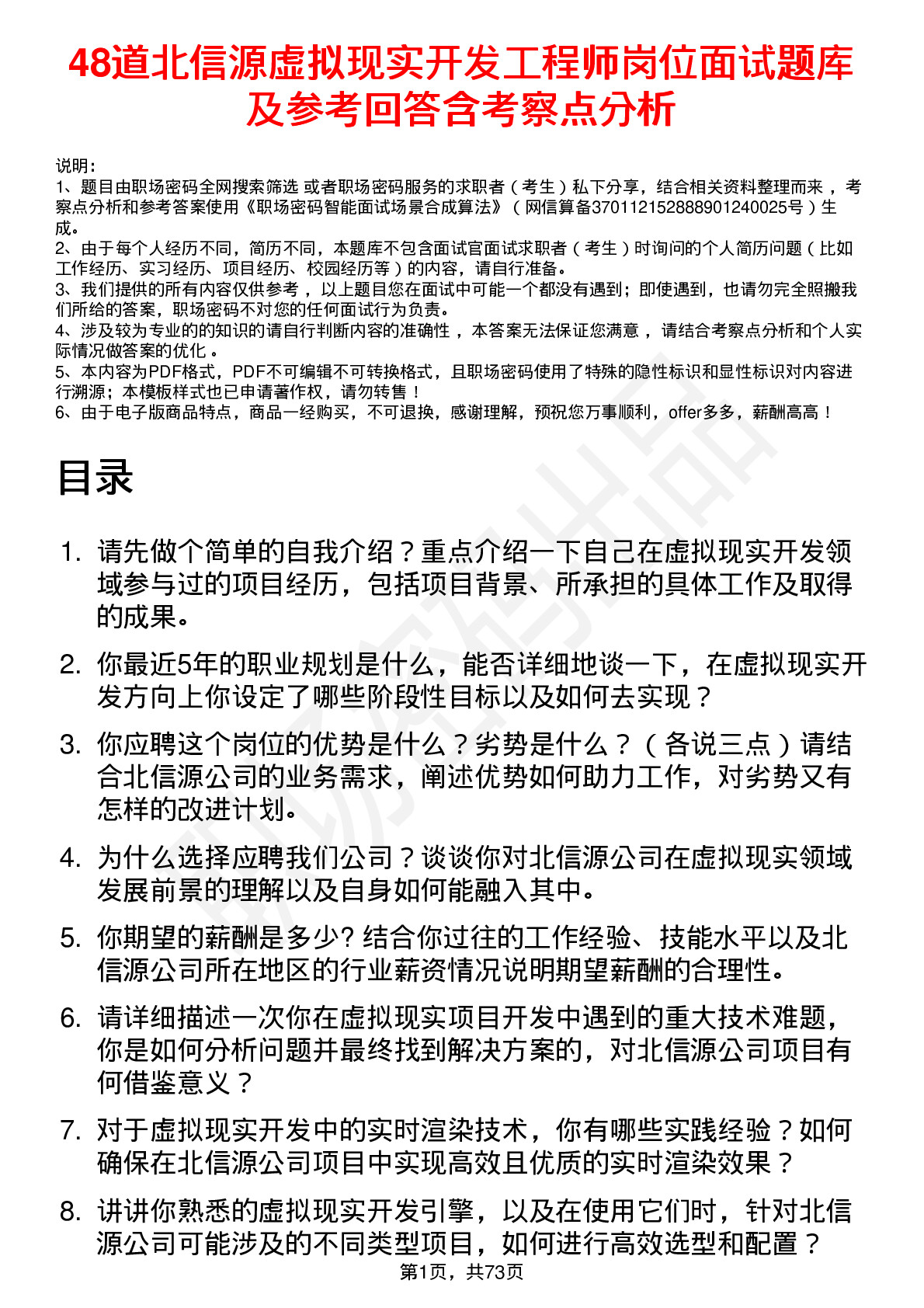 48道北信源虚拟现实开发工程师岗位面试题库及参考回答含考察点分析