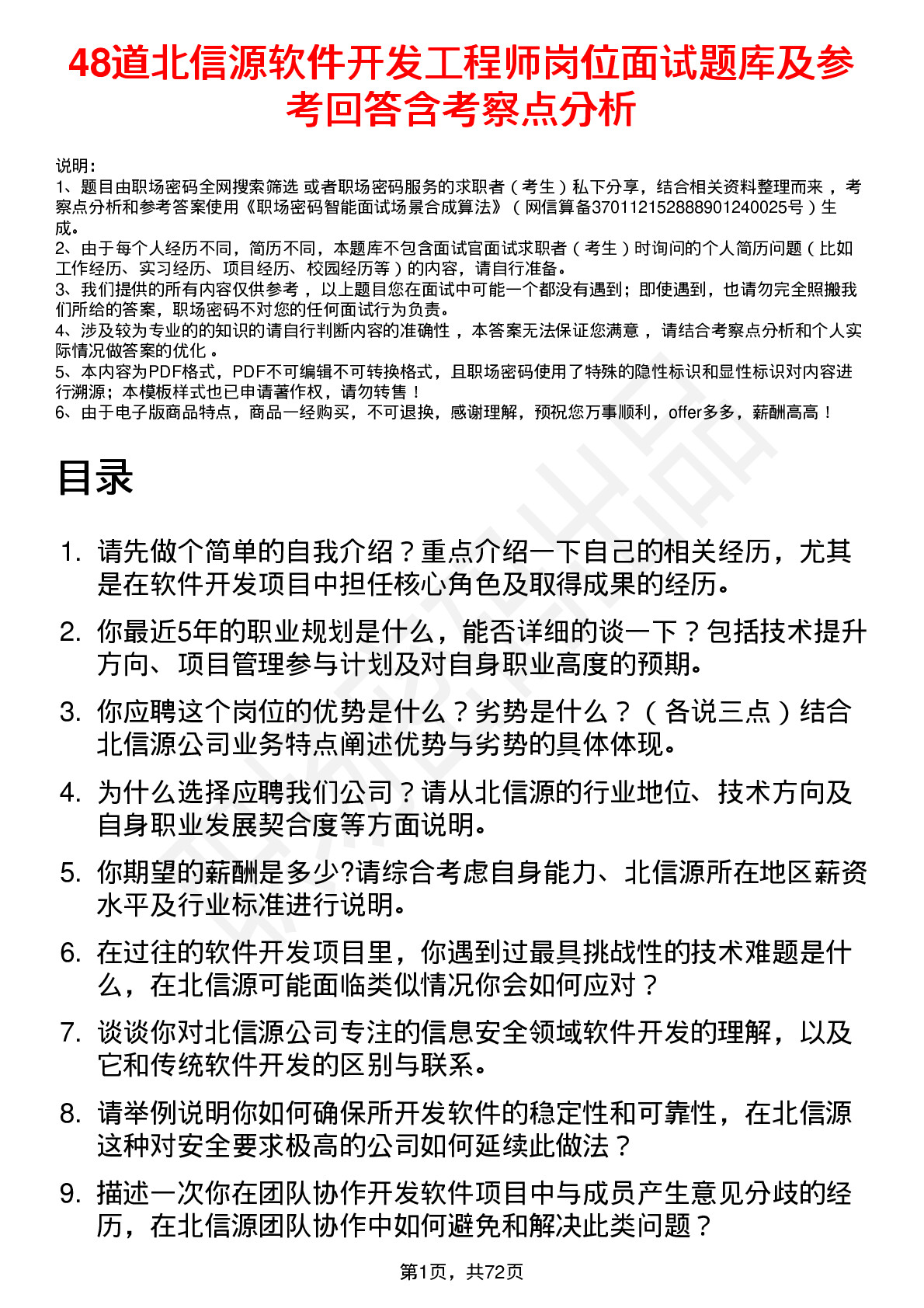 48道北信源软件开发工程师岗位面试题库及参考回答含考察点分析