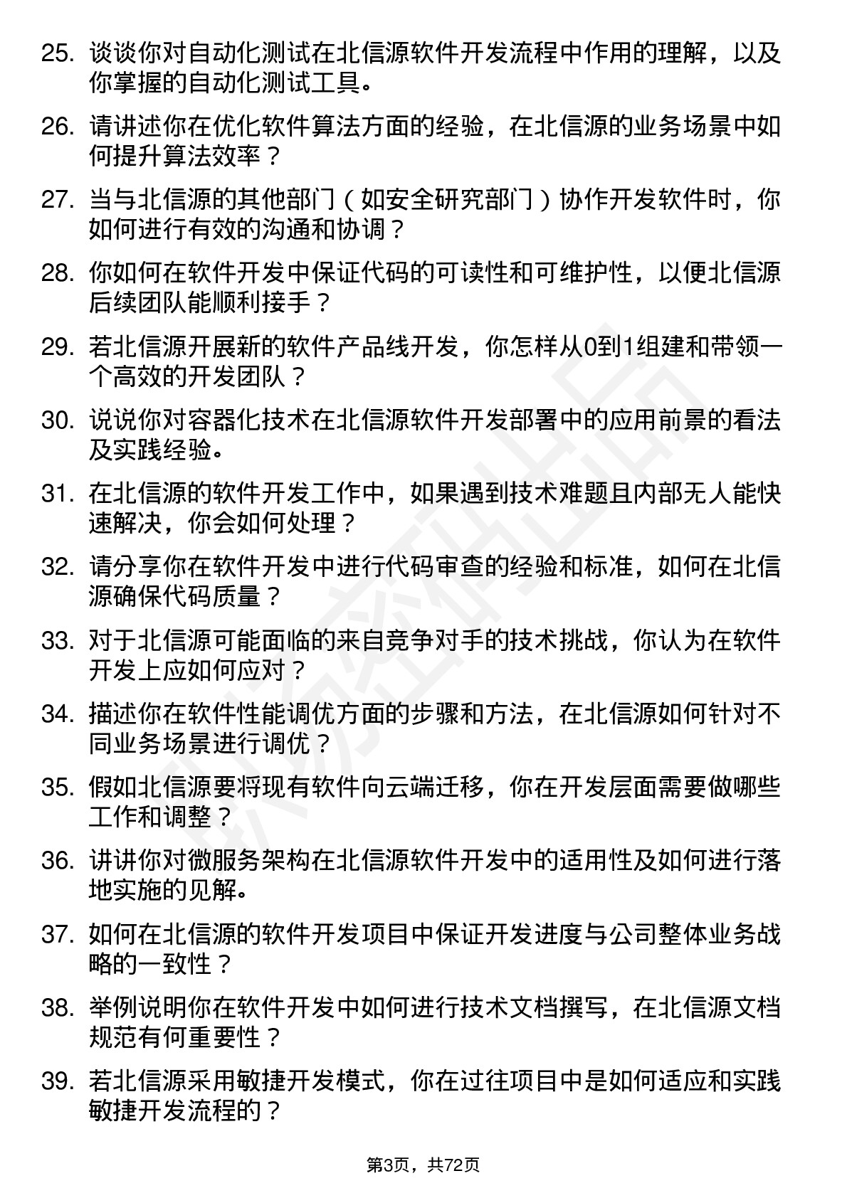 48道北信源软件开发工程师岗位面试题库及参考回答含考察点分析