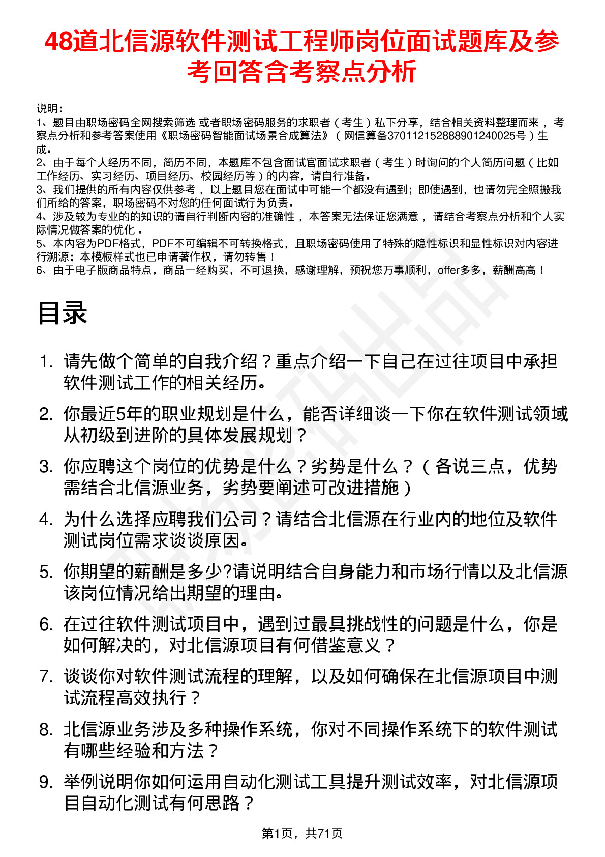 48道北信源软件测试工程师岗位面试题库及参考回答含考察点分析